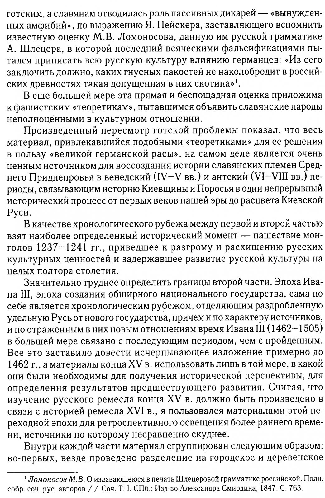 Рыбаков Б. А. Ремесло Древней Руси.