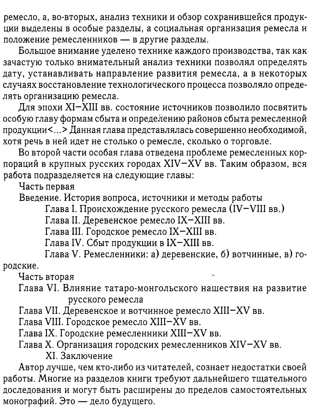 Рыбаков Б. А. Ремесло Древней Руси.