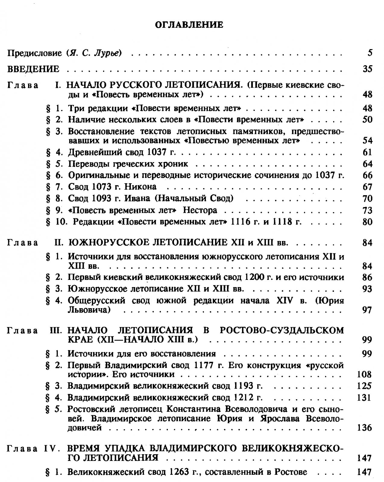 Приселков М. Д. История Русского летописания XI-XV вв.