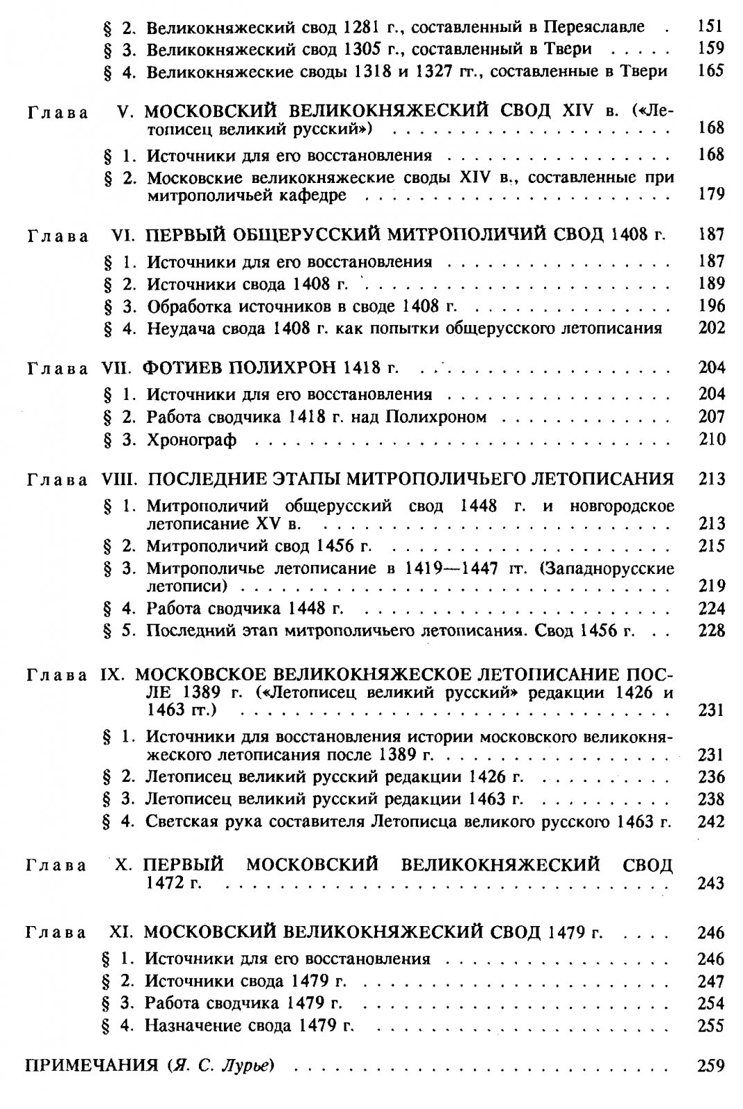 Приселков М. Д. История Русского летописания XI-XV вв.