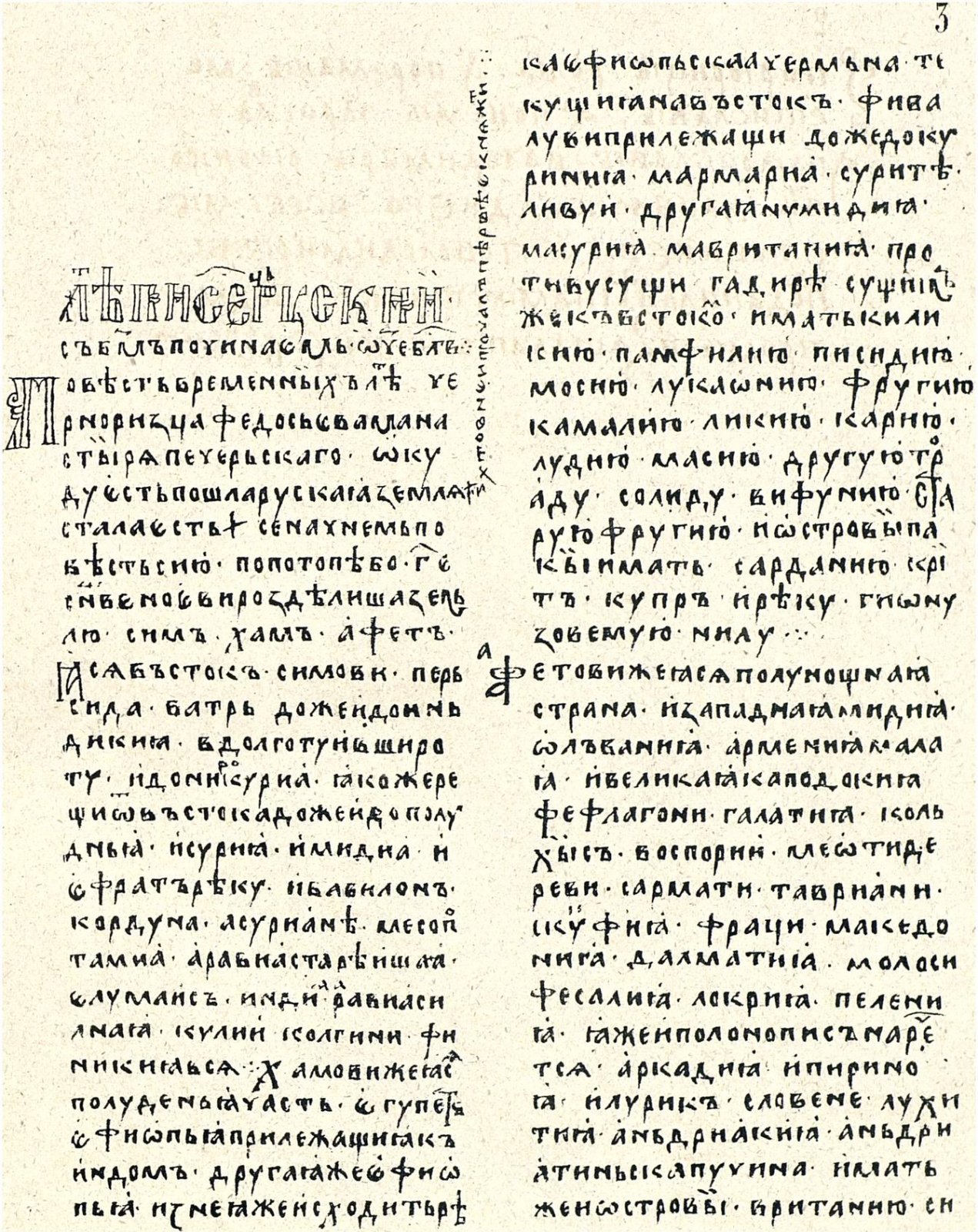 Повесть временных лет по Ипатскому (Ипатьевскому) списку.