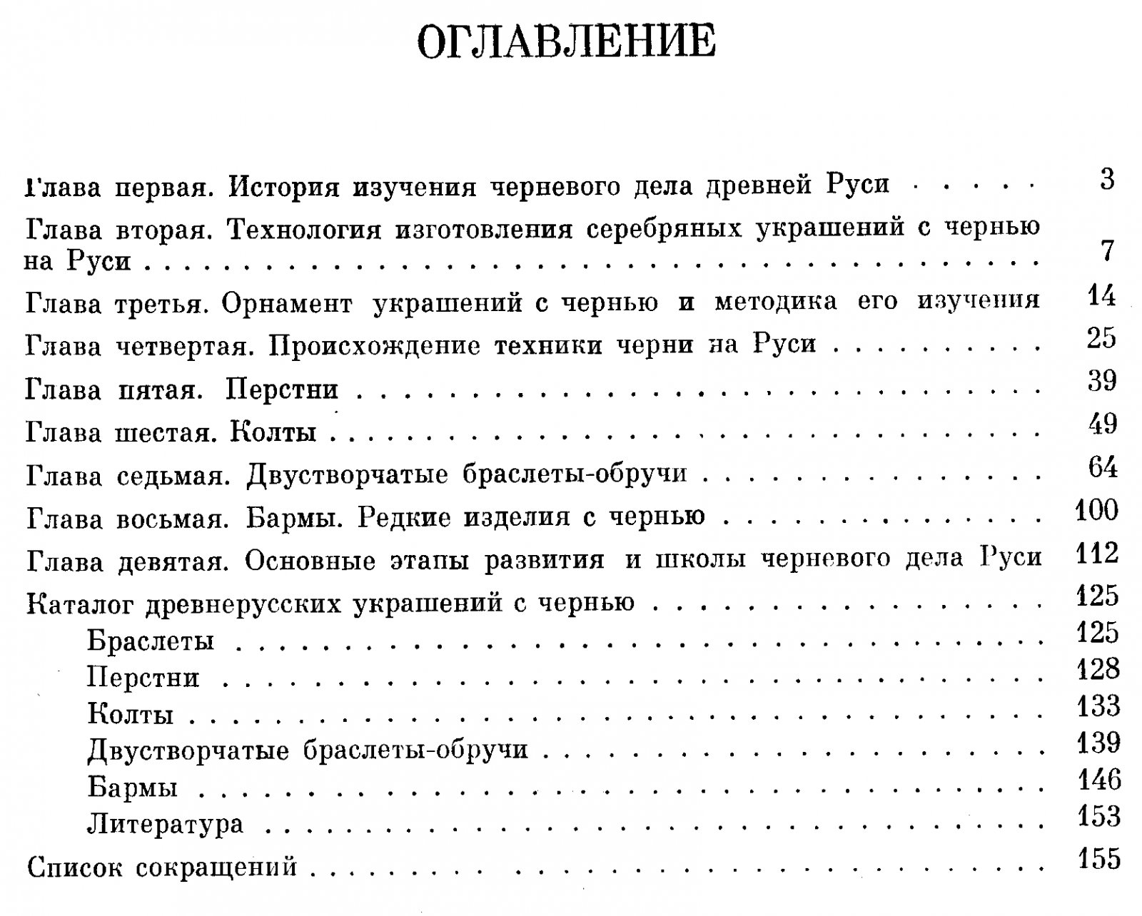 Макарова Т. И. Черневое дело Древней Руси.