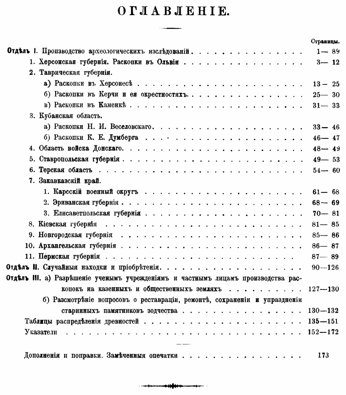 Отчет Императорской Археологической Комиссии за 1900 год. С 1 таблицею и 300 рисунками в тексте.