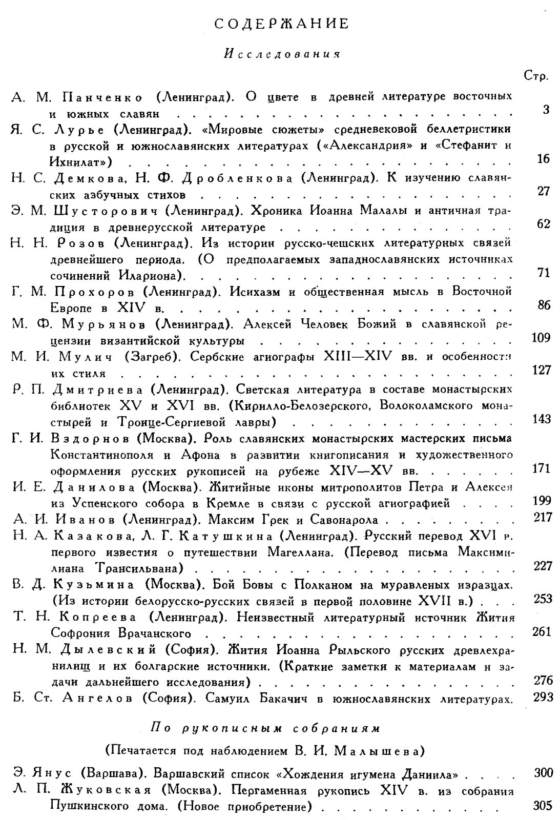 Литературные связи древних славян.