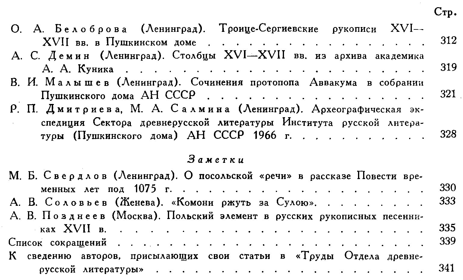 Литературные связи древних славян.