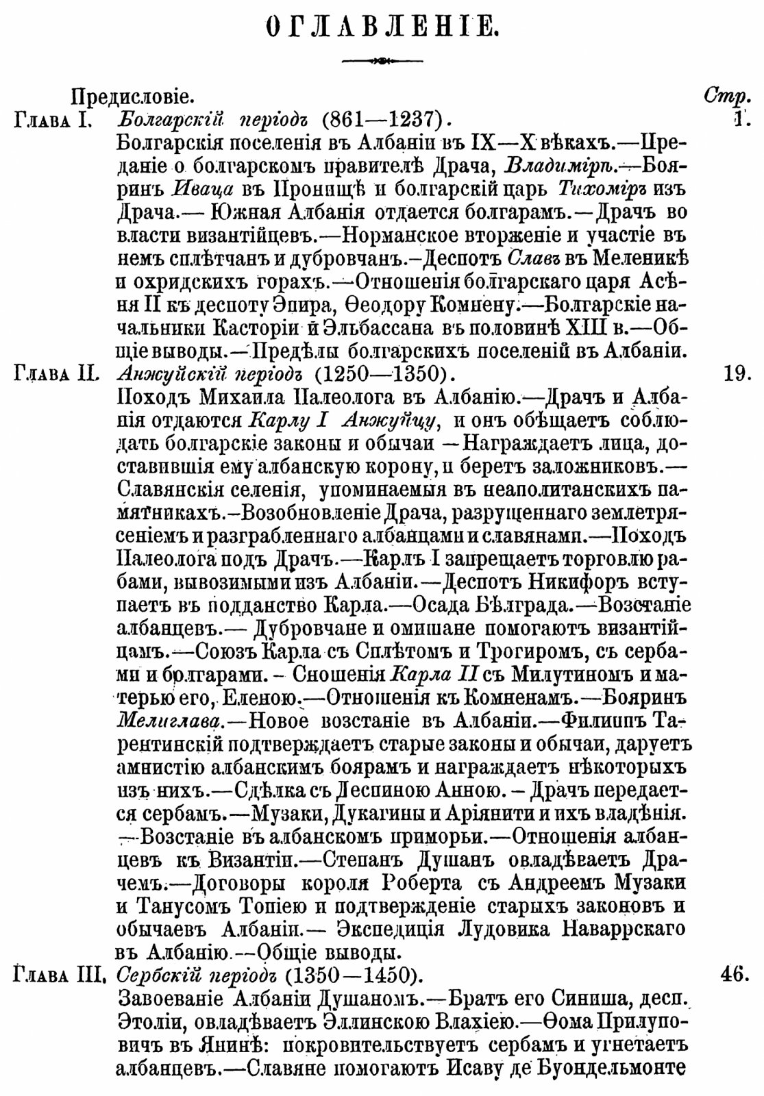 Макушев В. В. Исторические разыскания о славянах в Албании в средние века.