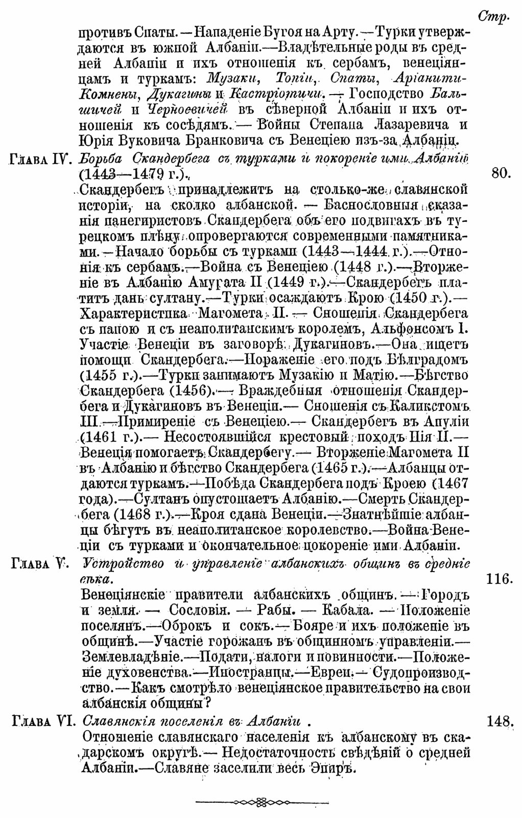 Макушев В. В. Исторические разыскания о славянах в Албании в средние века.
