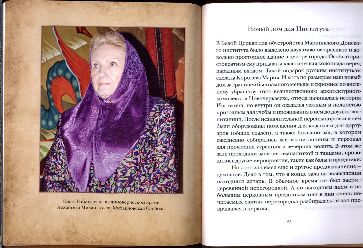 Куликовская-Романова О. Н. Благородные. Уроки жизни воспитанницы Мариинского Донского института благородных девиц.