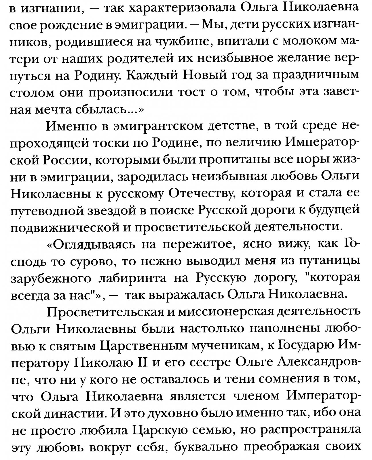Куликовская-Романова О. Н. Благородные. Уроки жизни воспитанницы Мариинского Донского института благородных девиц.