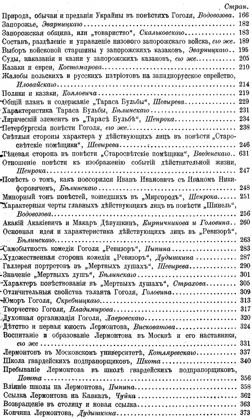 Сокращенная историческая хрестоматия. Часть 5-я.