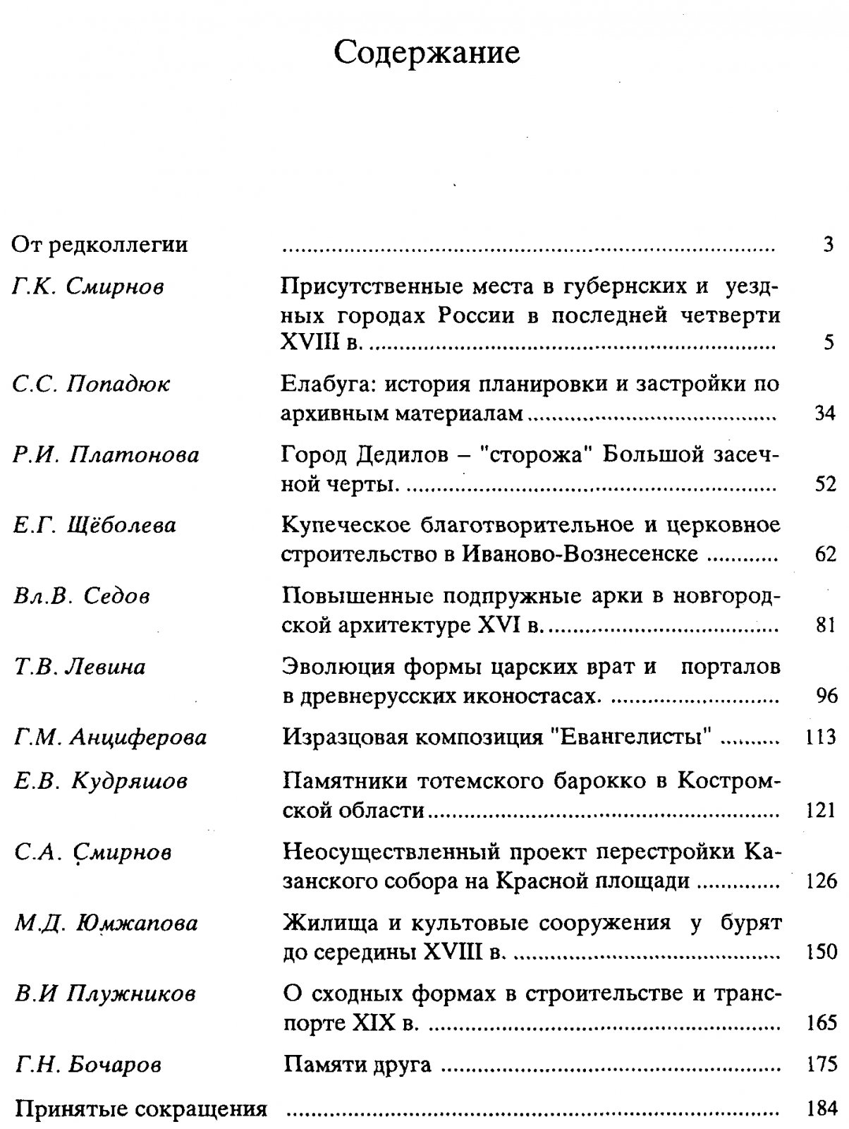 Памятники Русской архитектуры и монументального искусства XIII-XIX вв.