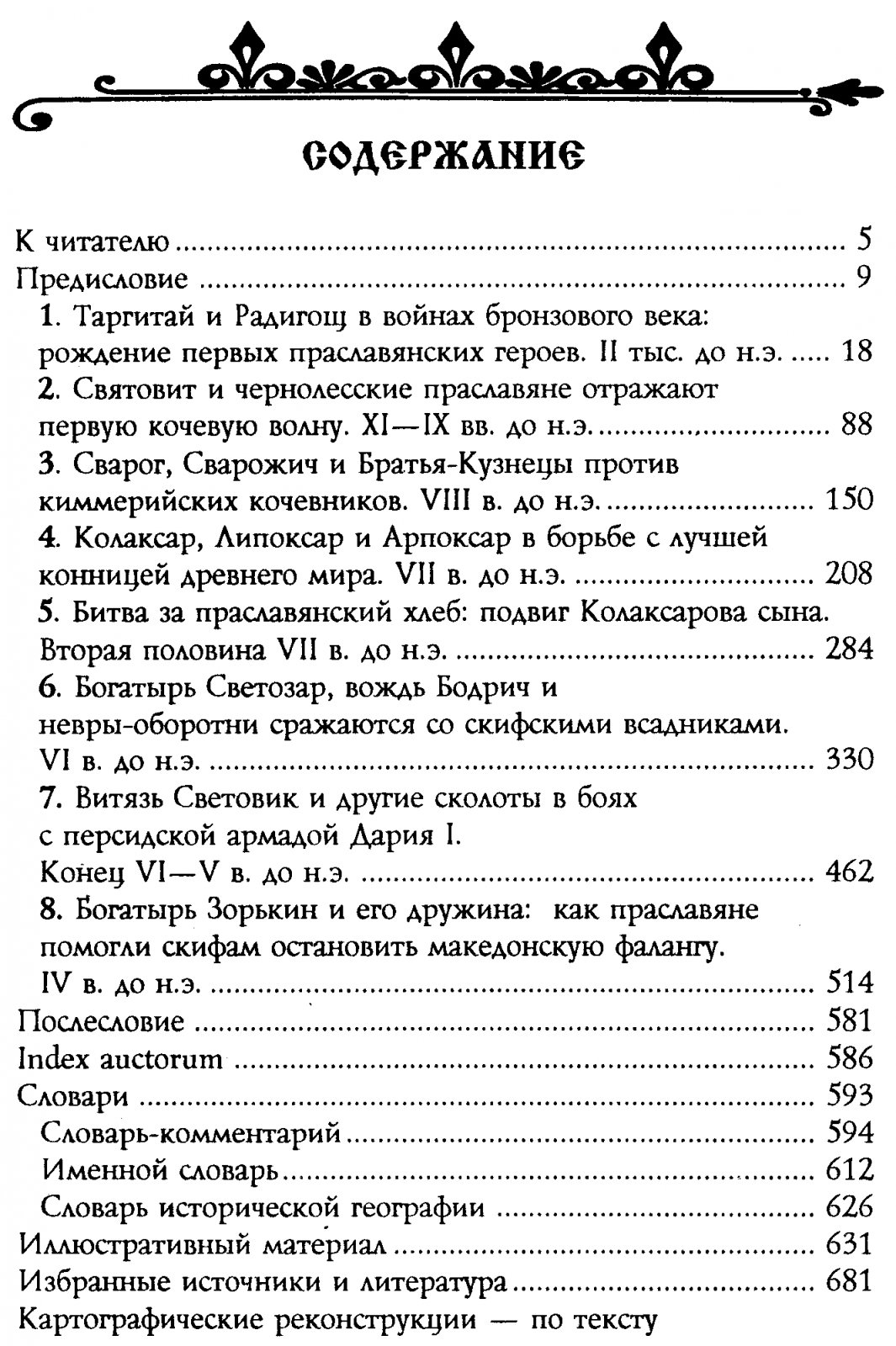 Гобарев В. М. Предыстория Руси.