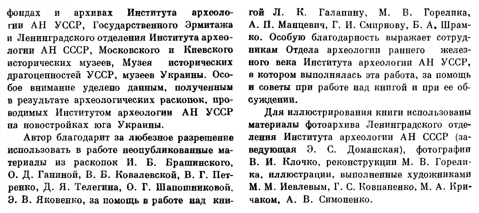 Черненко Е. В. Скифские лучники.