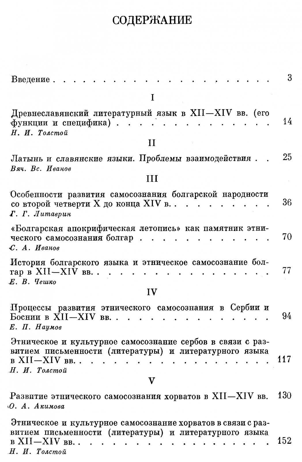 Развитие этнического самосознания славянских народов в эпоху зрелого феодализма.
