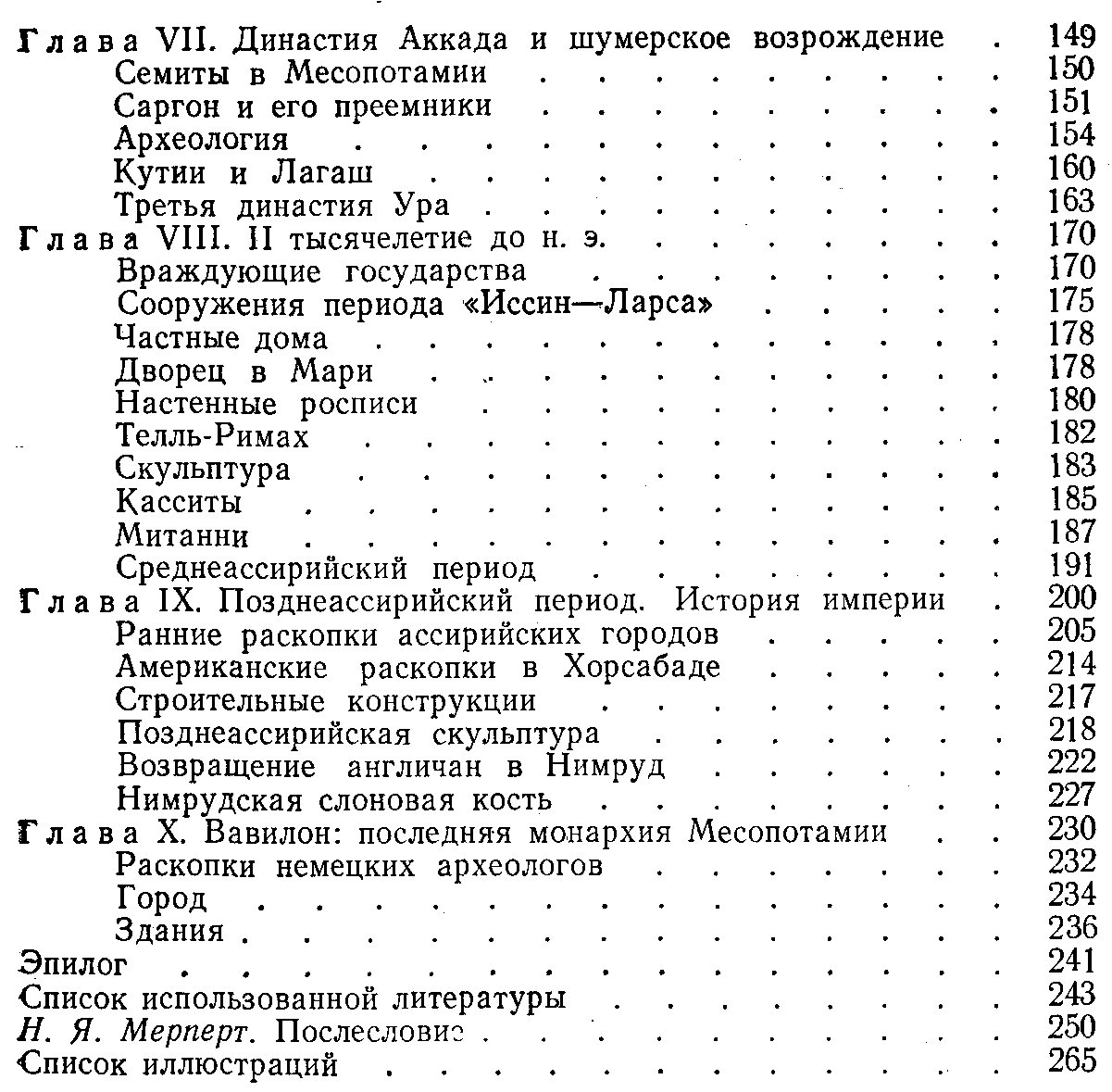 Ллойд С. Археология Месопотамии (От древнекаменного века до персидского завоевания).