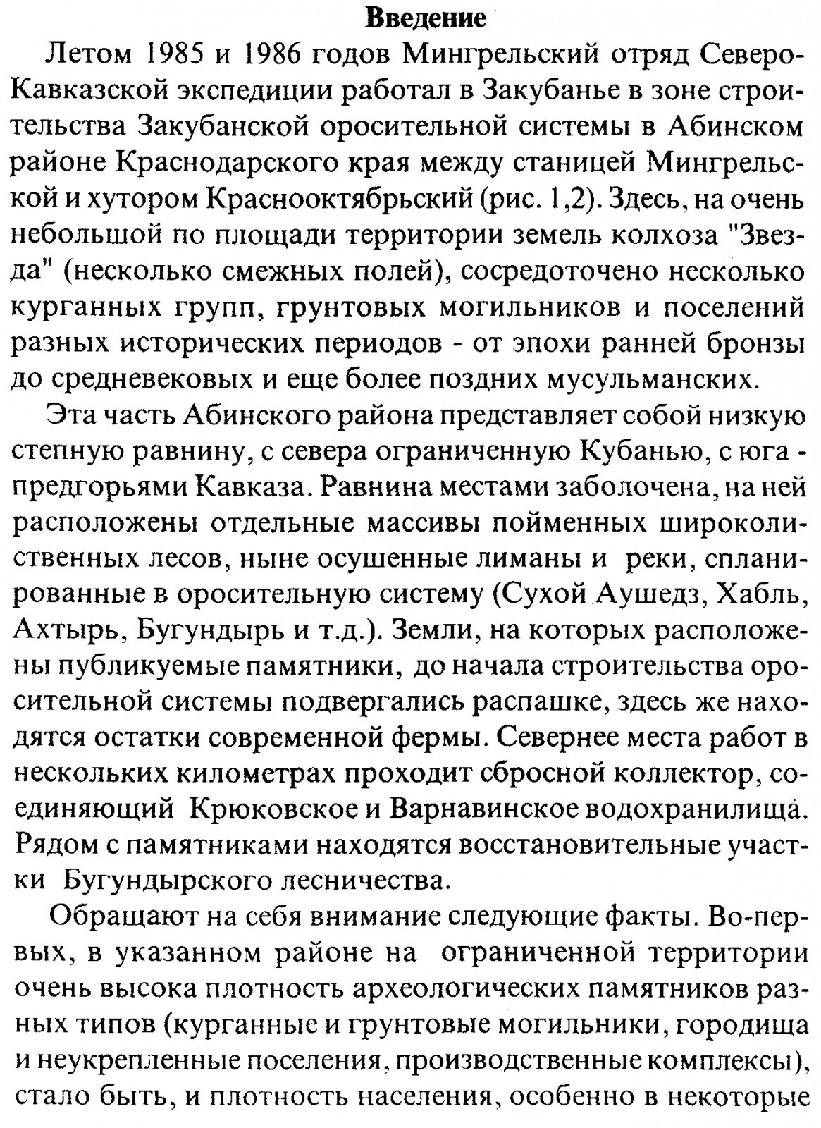 Сорокина И. А. Курганные могильники Закубанья.