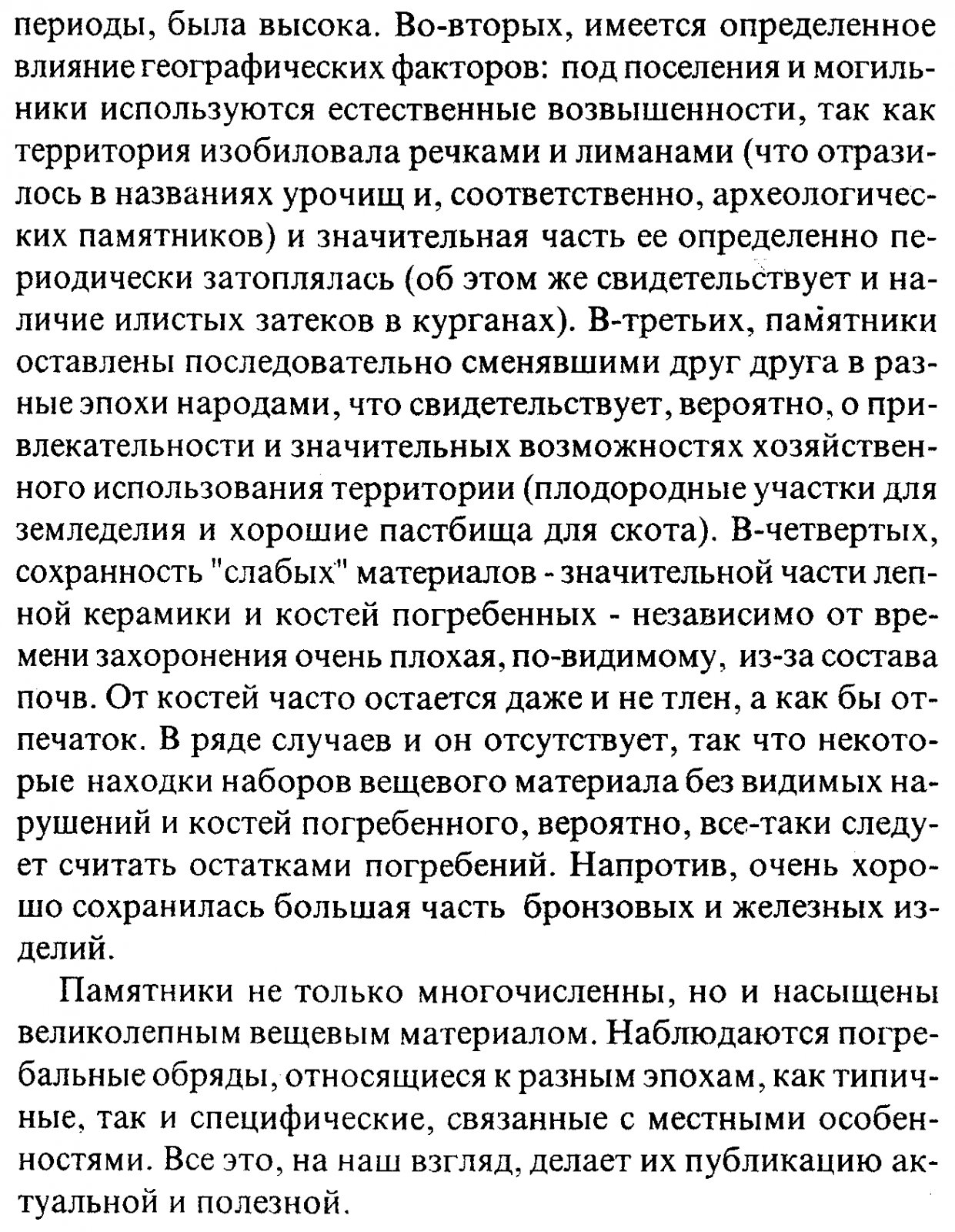 Сорокина И. А. Курганные могильники Закубанья.