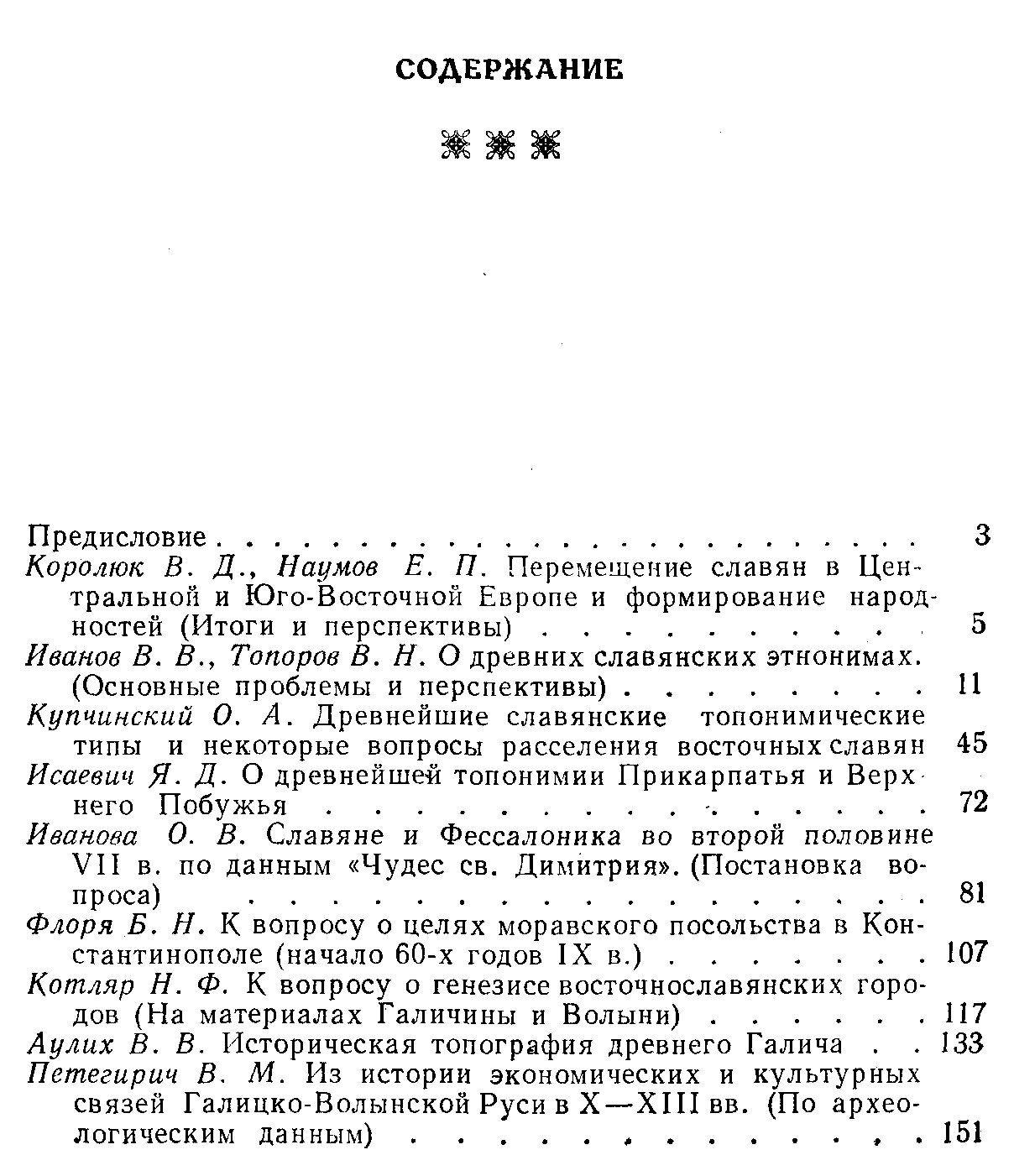 Славянские древности. Этногенез. Материальная культура Древней Руси.