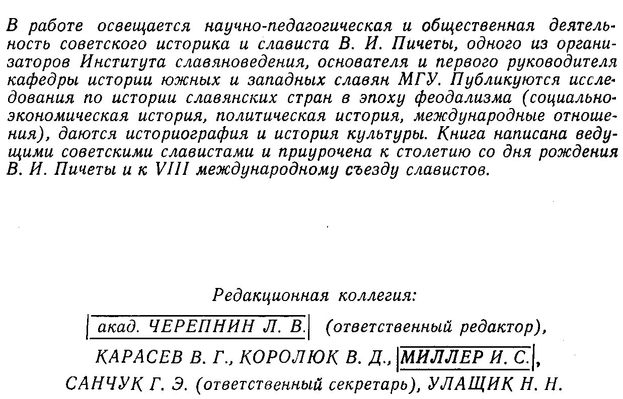 Славяне в эпоху феодализма. Сборник статей к 100-летию академика В. И. Пичеты.