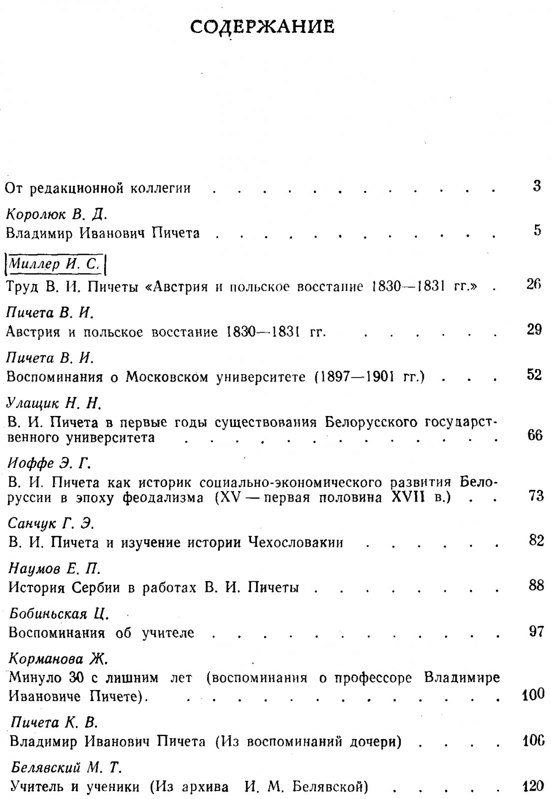 Славяне в эпоху феодализма. Сборник статей к 100-летию академика В. И. Пичеты.