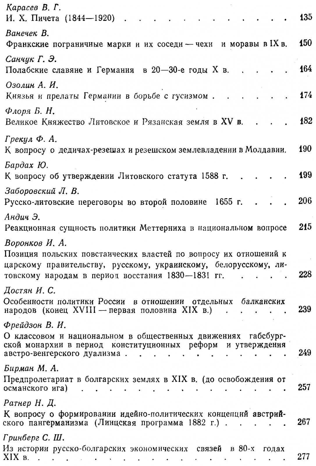 Славяне в эпоху феодализма. Сборник статей к 100-летию академика В. И. Пичеты.