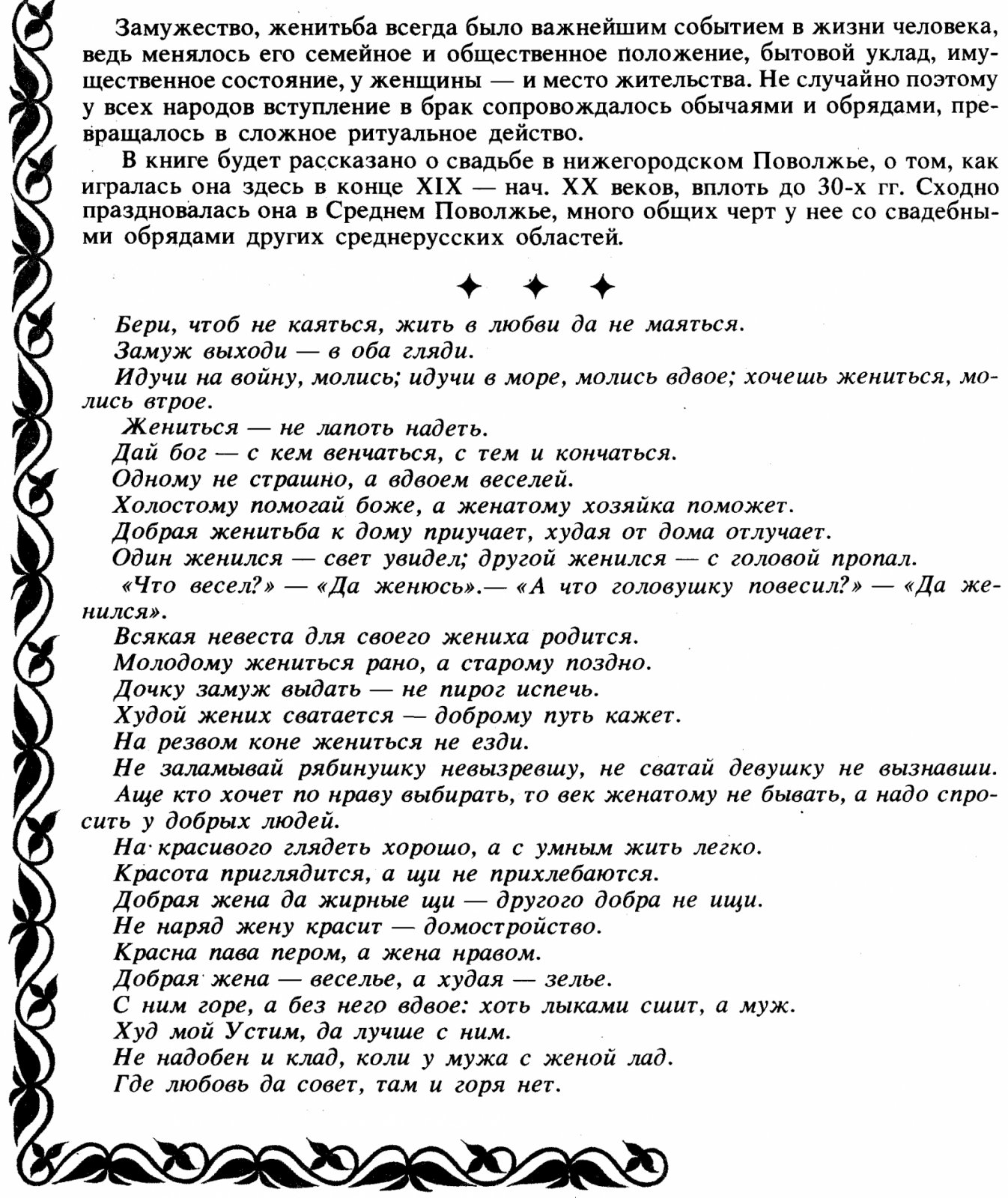 Корепова К. Е. Русский дом. Книга о том, как семью заводить и детей растить.