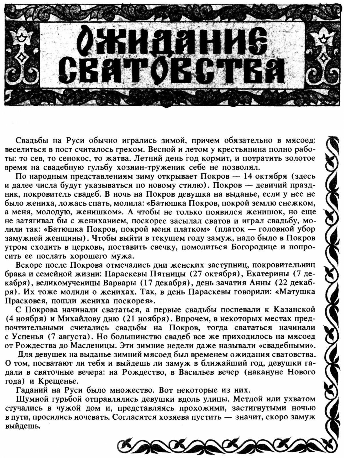 Корепова К. Е. Русский дом. Книга о том, как семью заводить и детей растить.