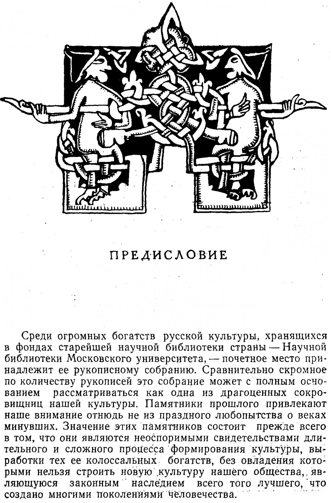 Славяно-русские рукописи XIII-XVII вв. Научной библиотеки им. А. М. Горького Московского Государственного Университета.
