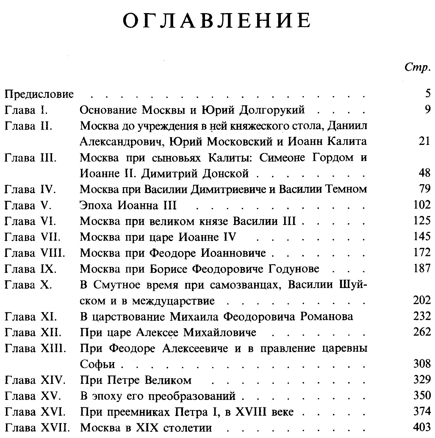 Назаревский В. В. Из истории Москвы 1147-1913. Иллюстрированные очерки.