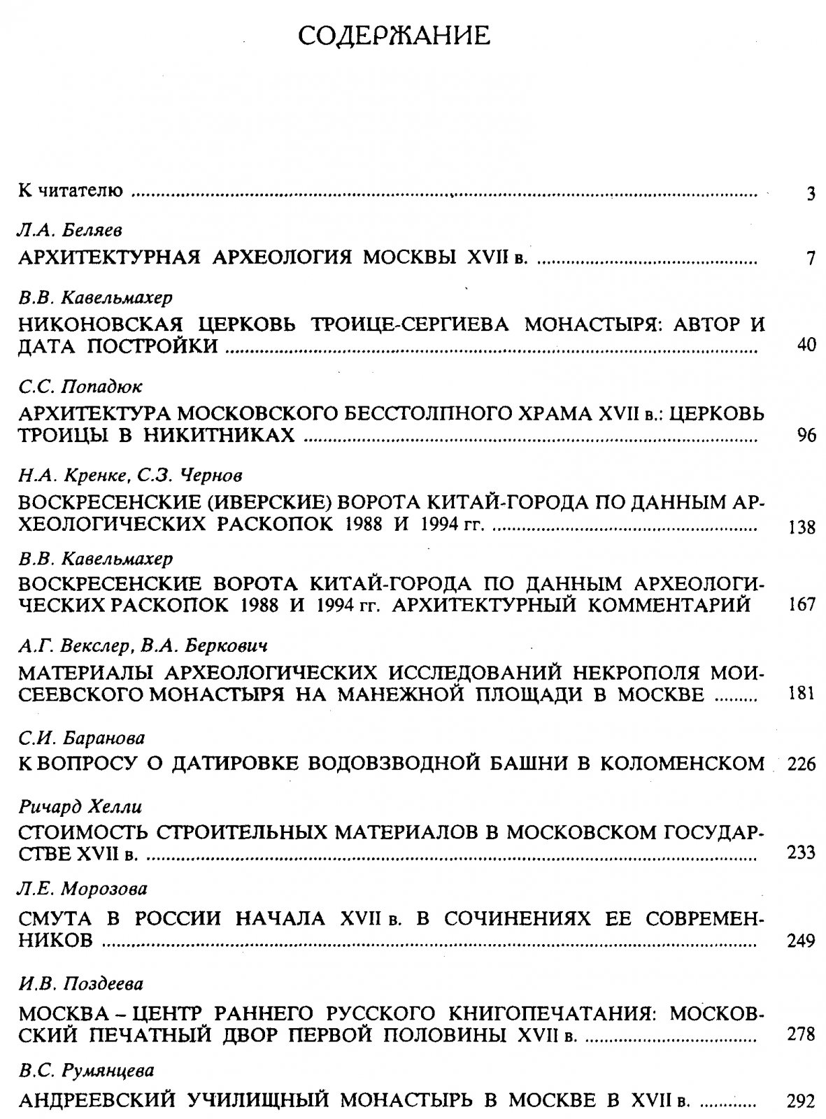 Культура средневековой Москвы. XVII век.