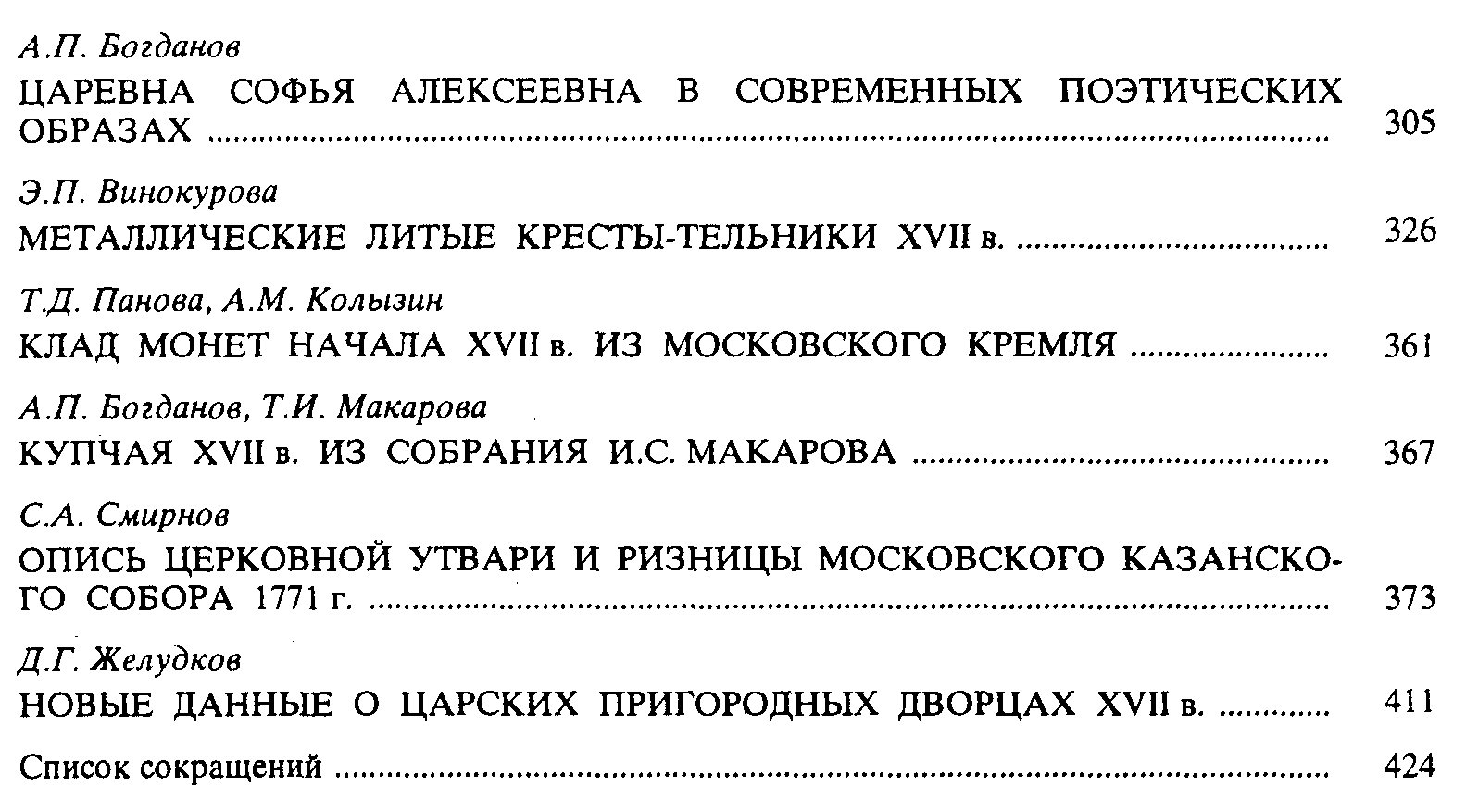 Культура средневековой Москвы. XVII век.