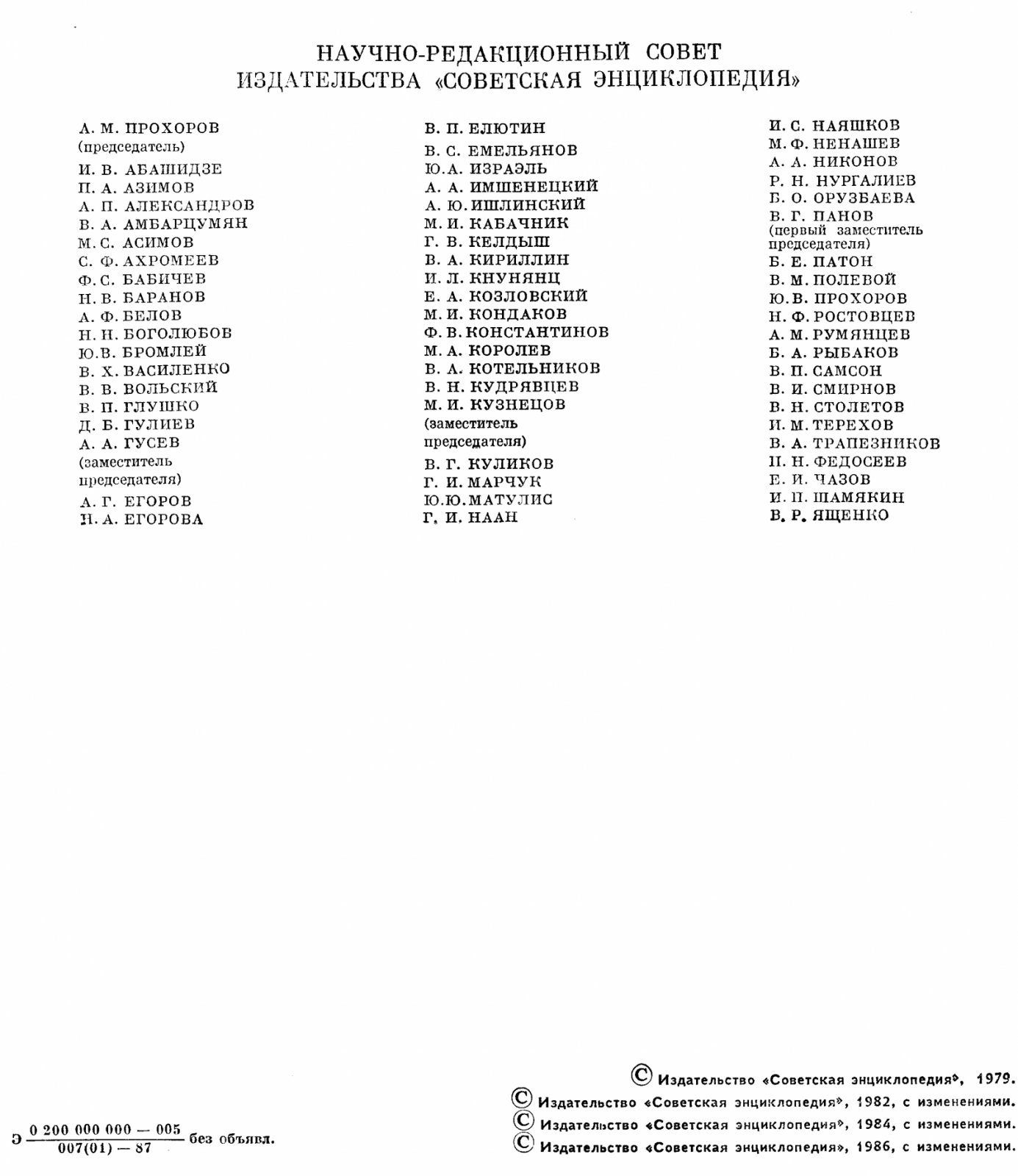 Советский энциклопедический словарь.