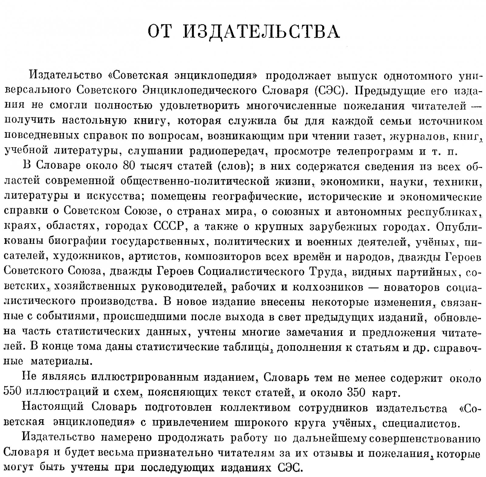 Советский энциклопедический словарь.