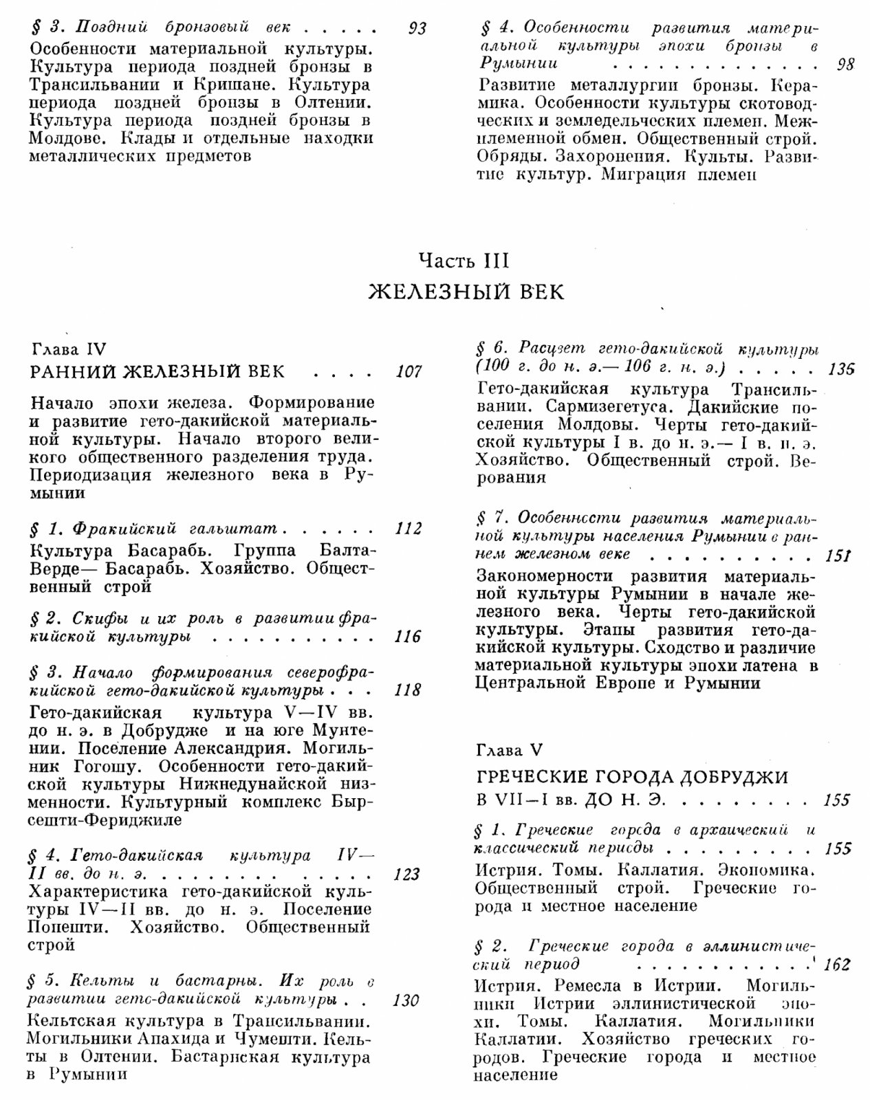 Федоров Г. Б., Полевой Л. Л. Археология Румынии.