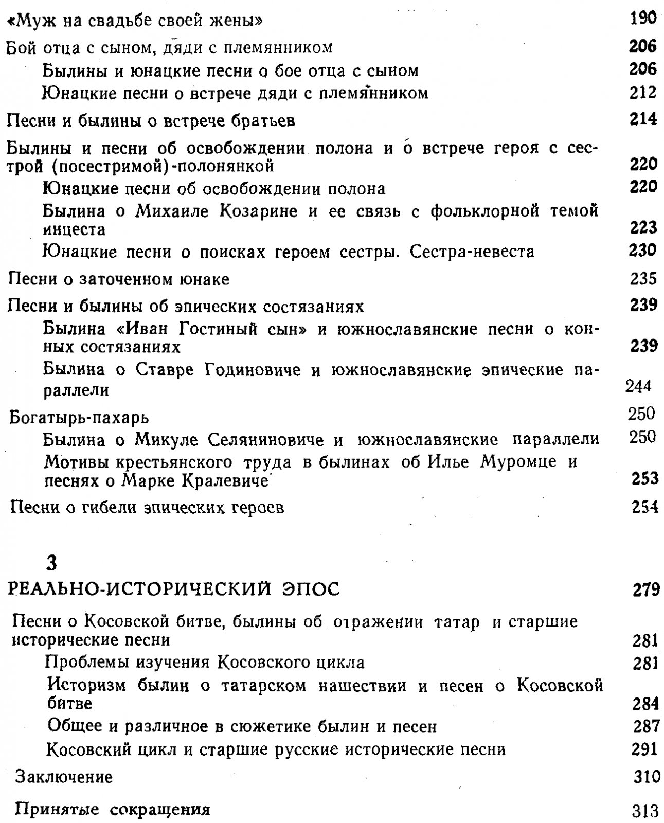 Путилов Б. Н. Русский и Южнославянский героический эпос. Сравнительно-типологическое исследование.
