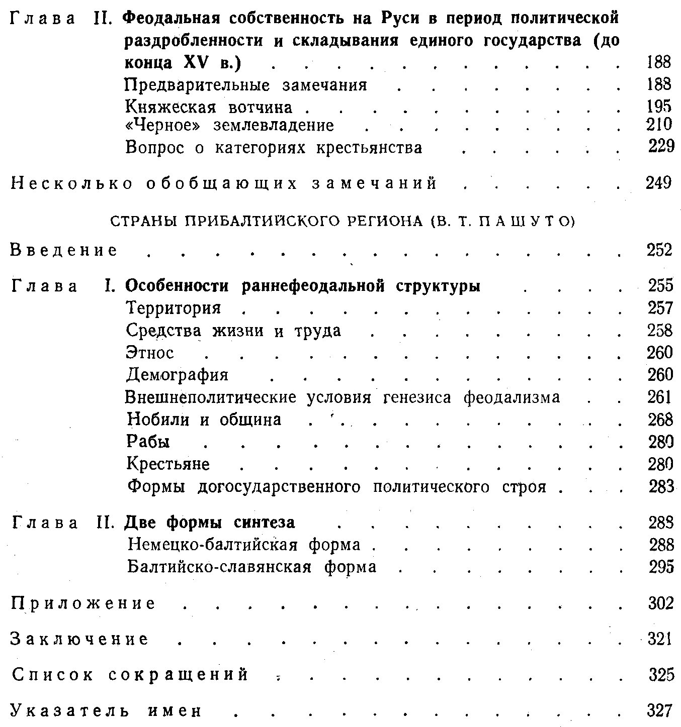 Новосельцев А. П., Пашуто В. Т., Черепнин Л. В. Пути развития феодализма (Закавказье, Средняя Азия, Русь, Прибалтика).