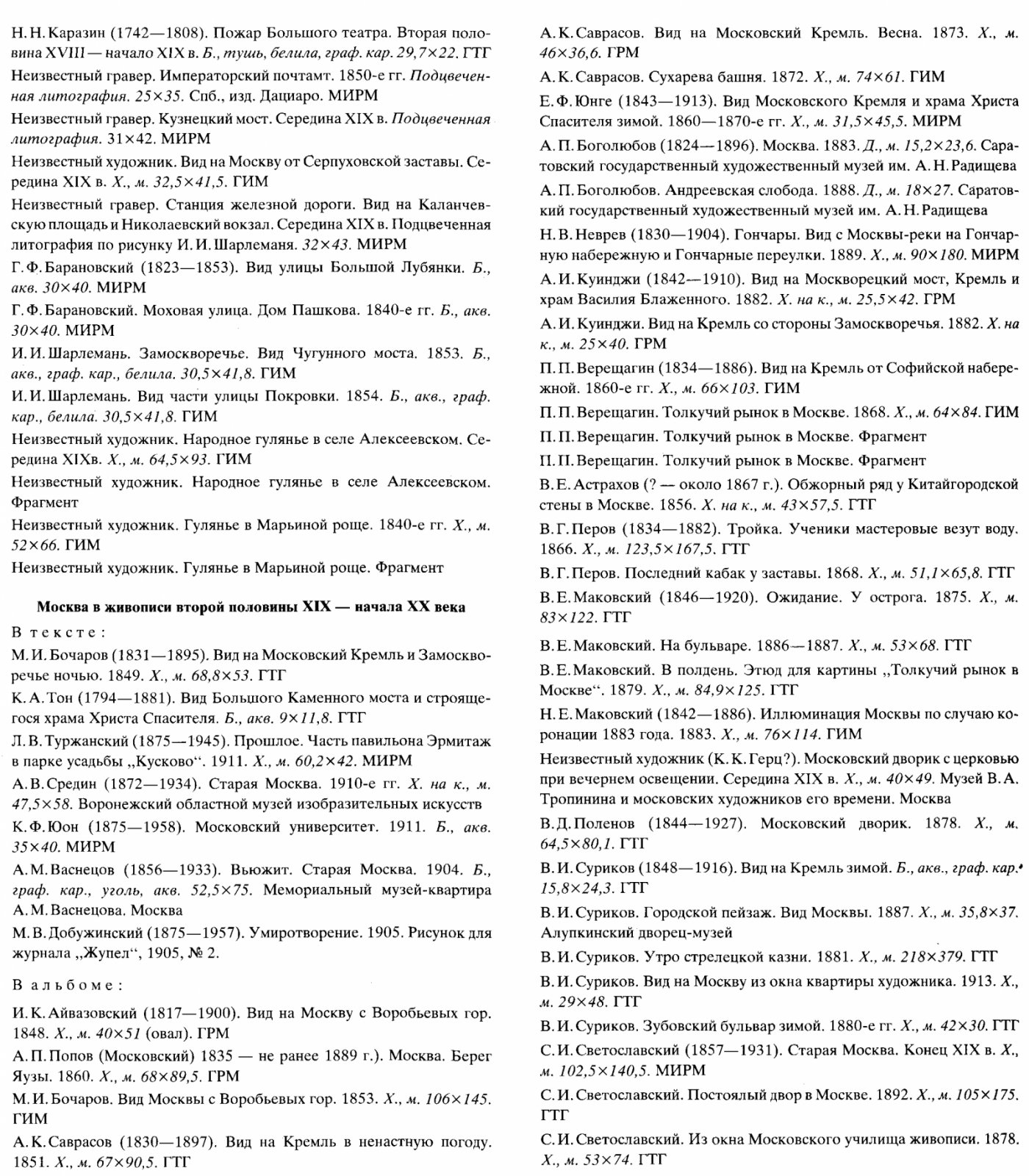 Москва глазами художников.