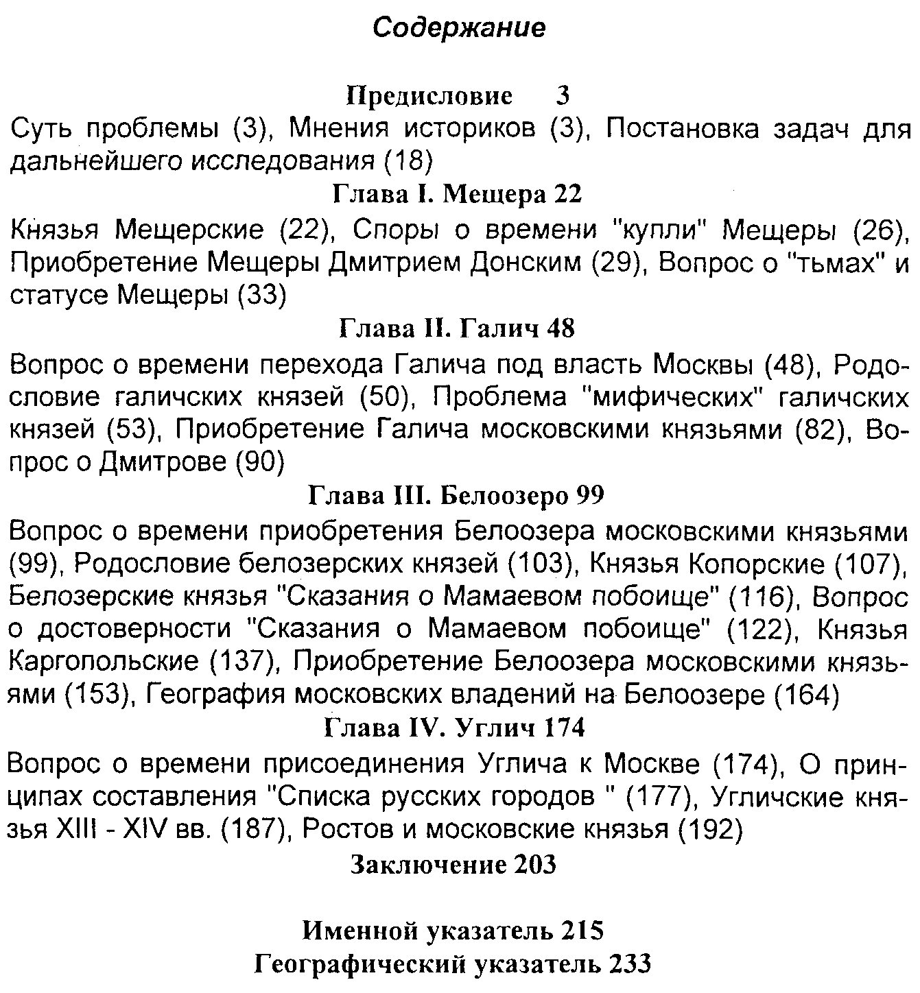 Аверьянов К. А. Купли Ивана Калиты.