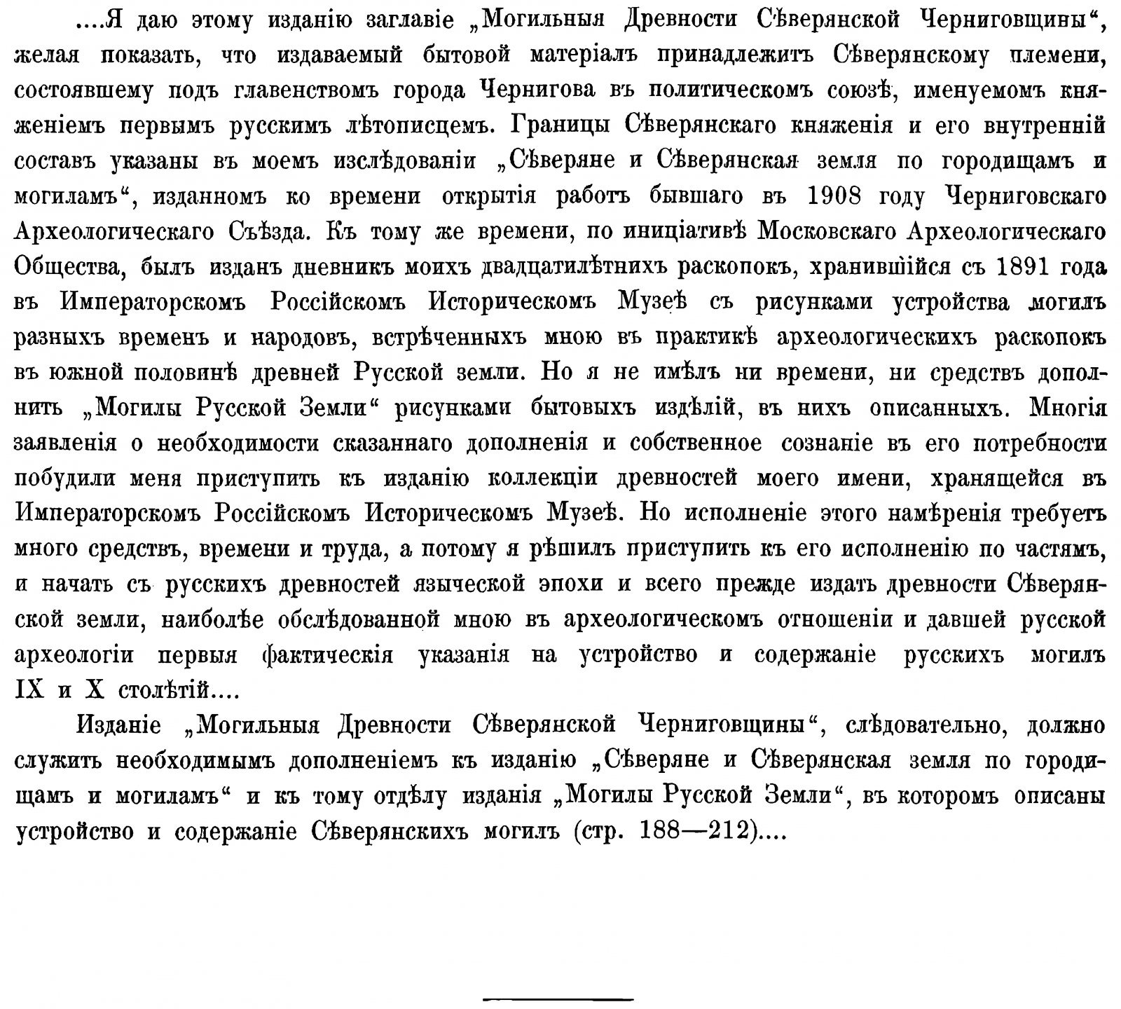 Самоквасов Д. Я. Могильные древности Северянской Черниговщины. Подборка из 3-х изданий.