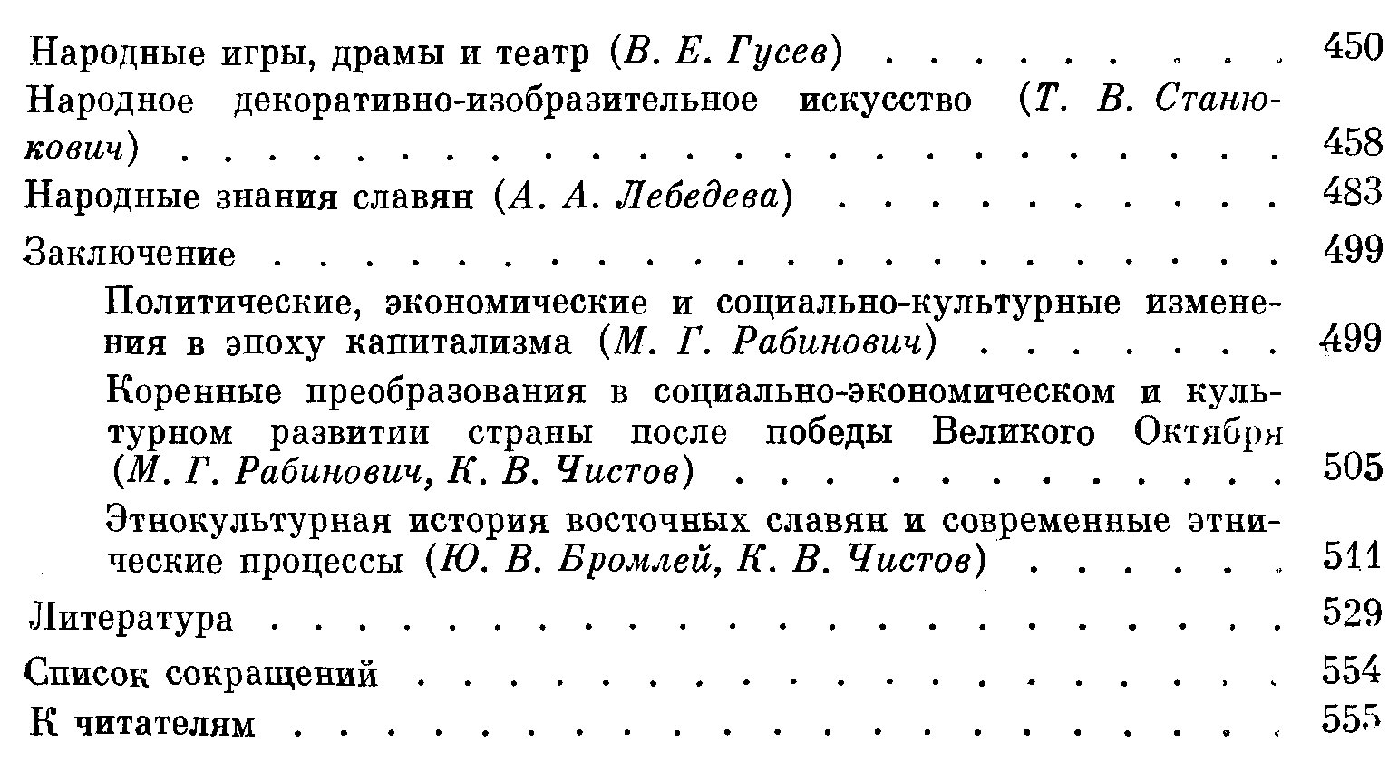 Этнография восточных славян. Очерки традиционной культуры.