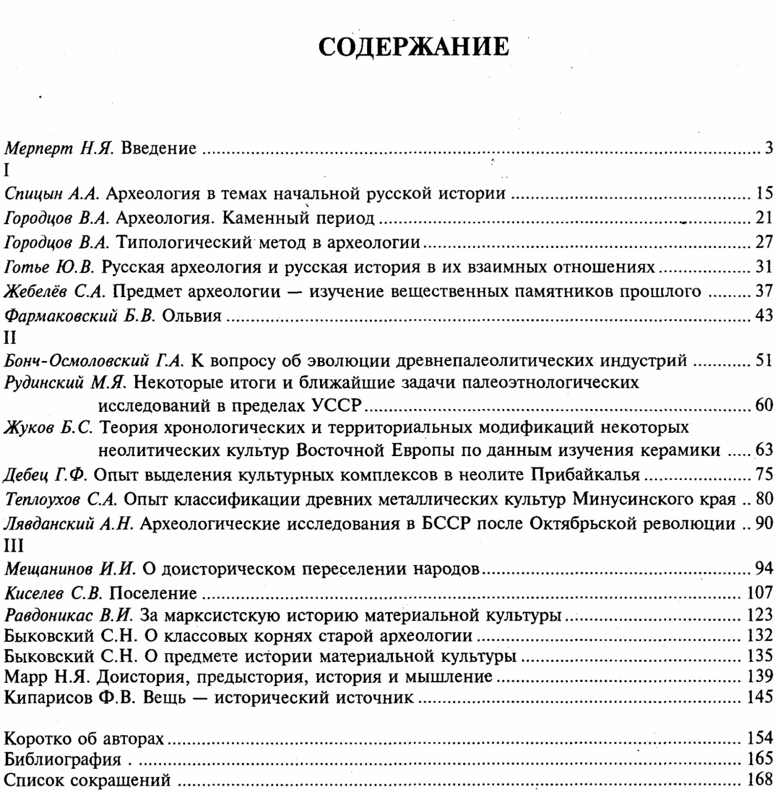 Антология советской археологии. В 3-х томах.