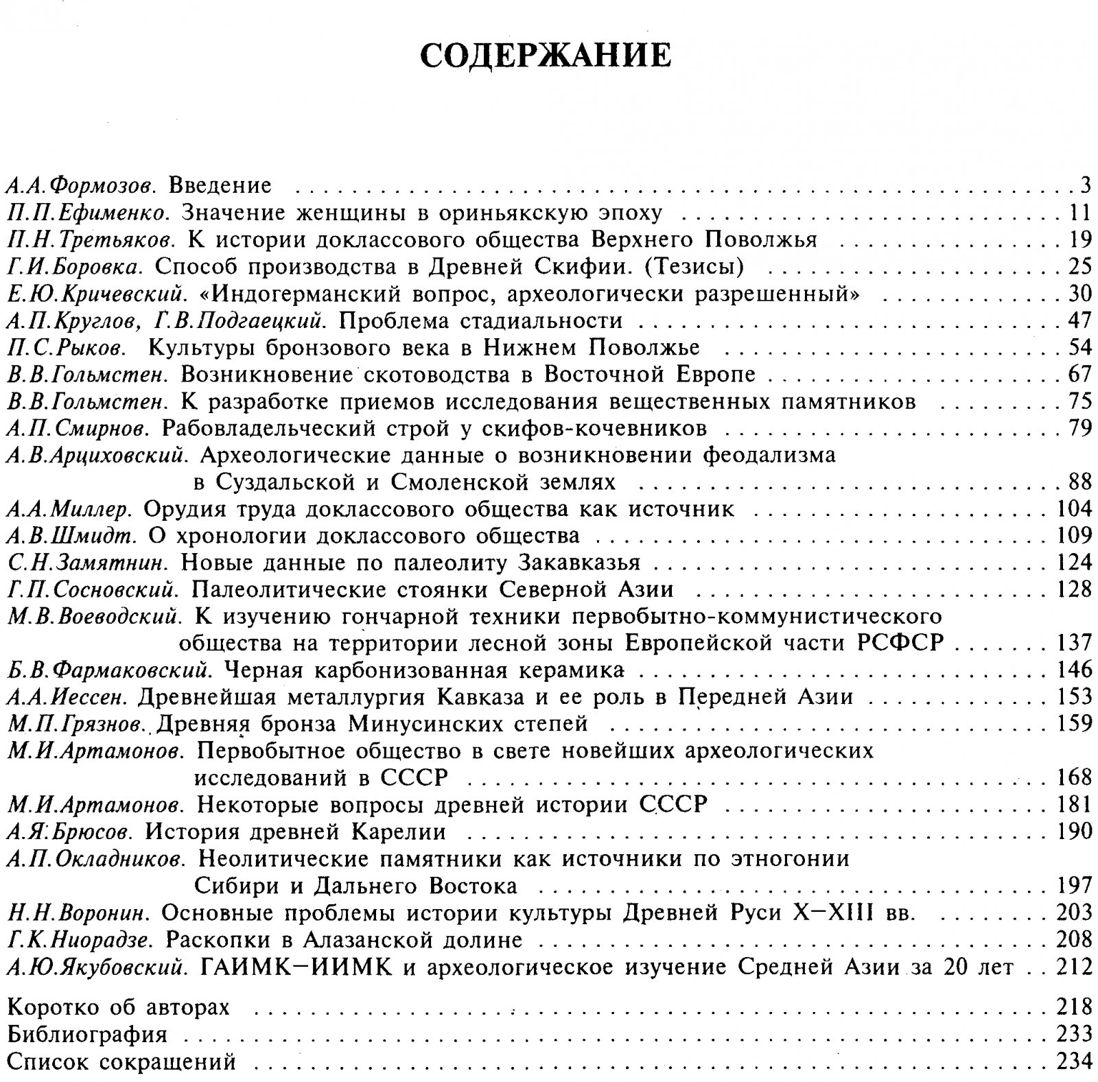 Антология советской археологии. В 3-х томах.
