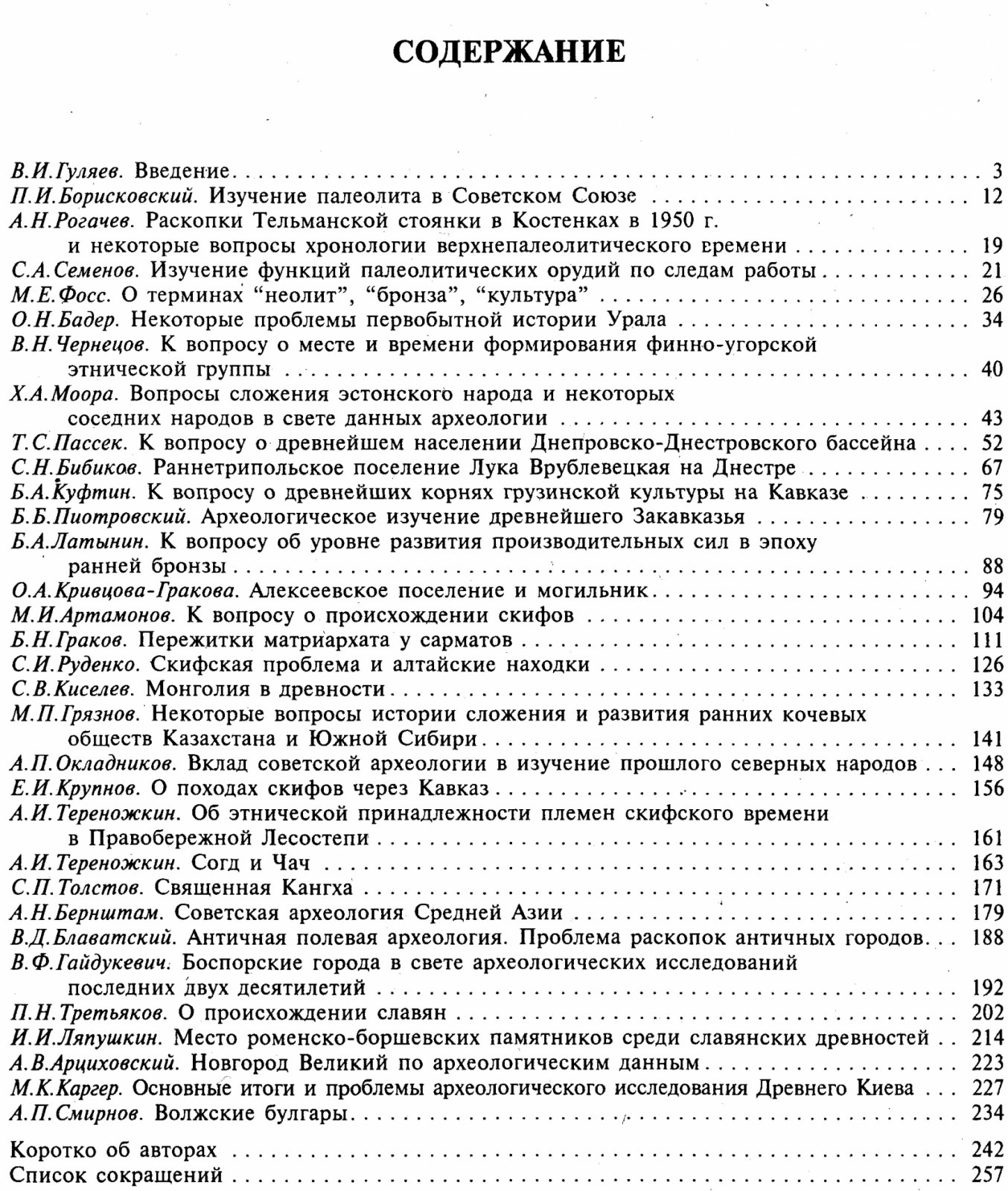 Антология советской археологии. В 3-х томах.