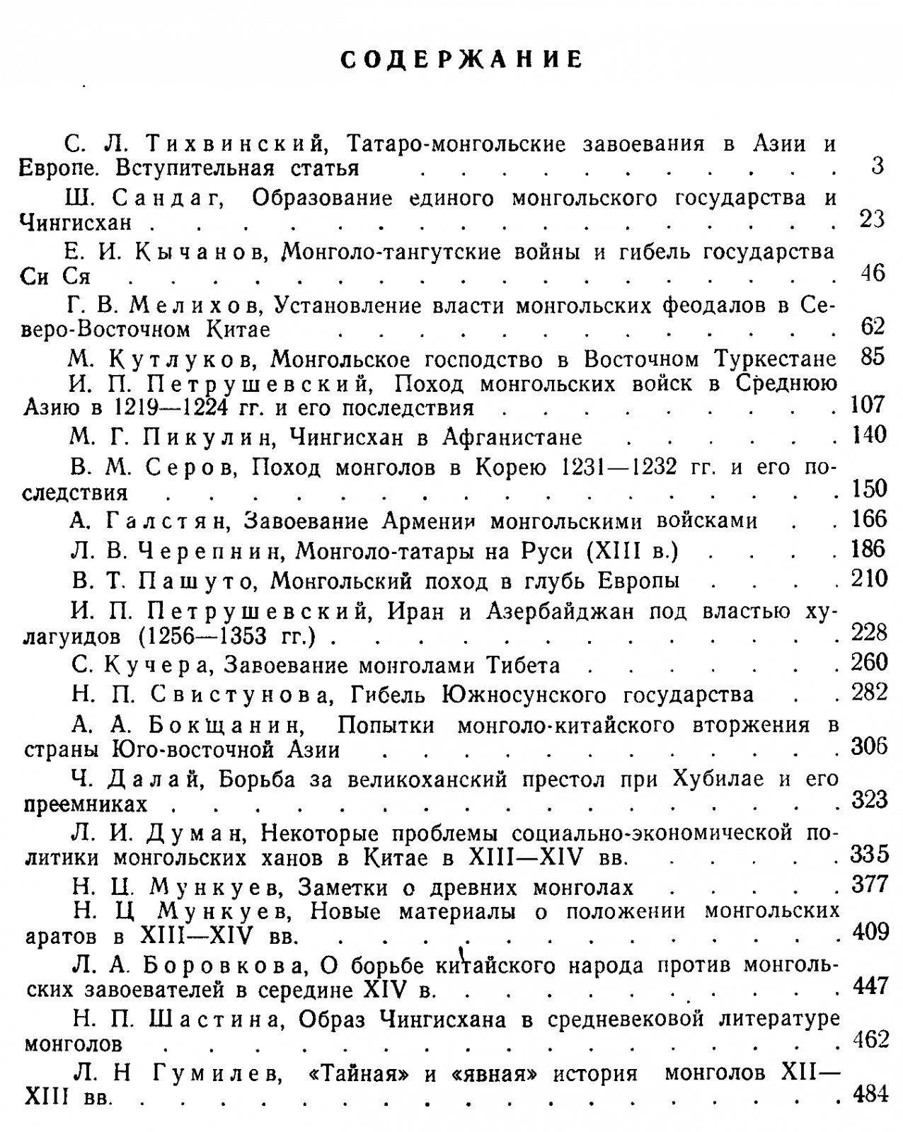 Татаро-монголы в Азии и Европе. Сборник статей.