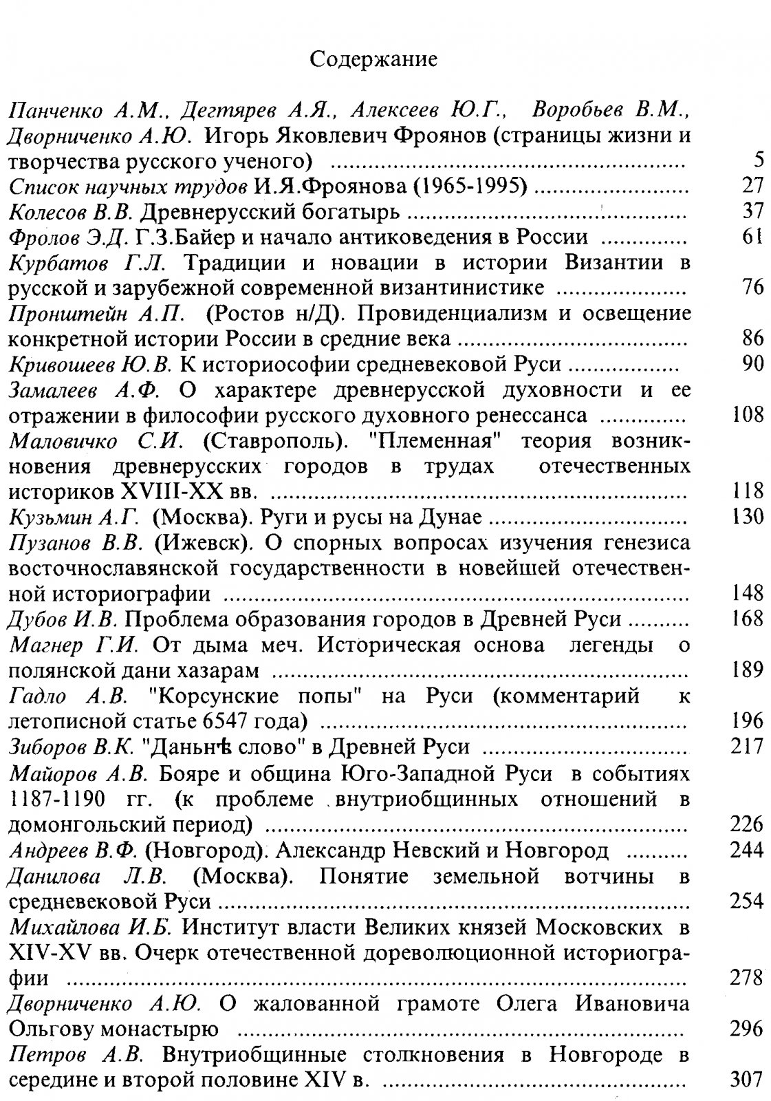 Средневековая и новая Россия. Сборник научных статей.