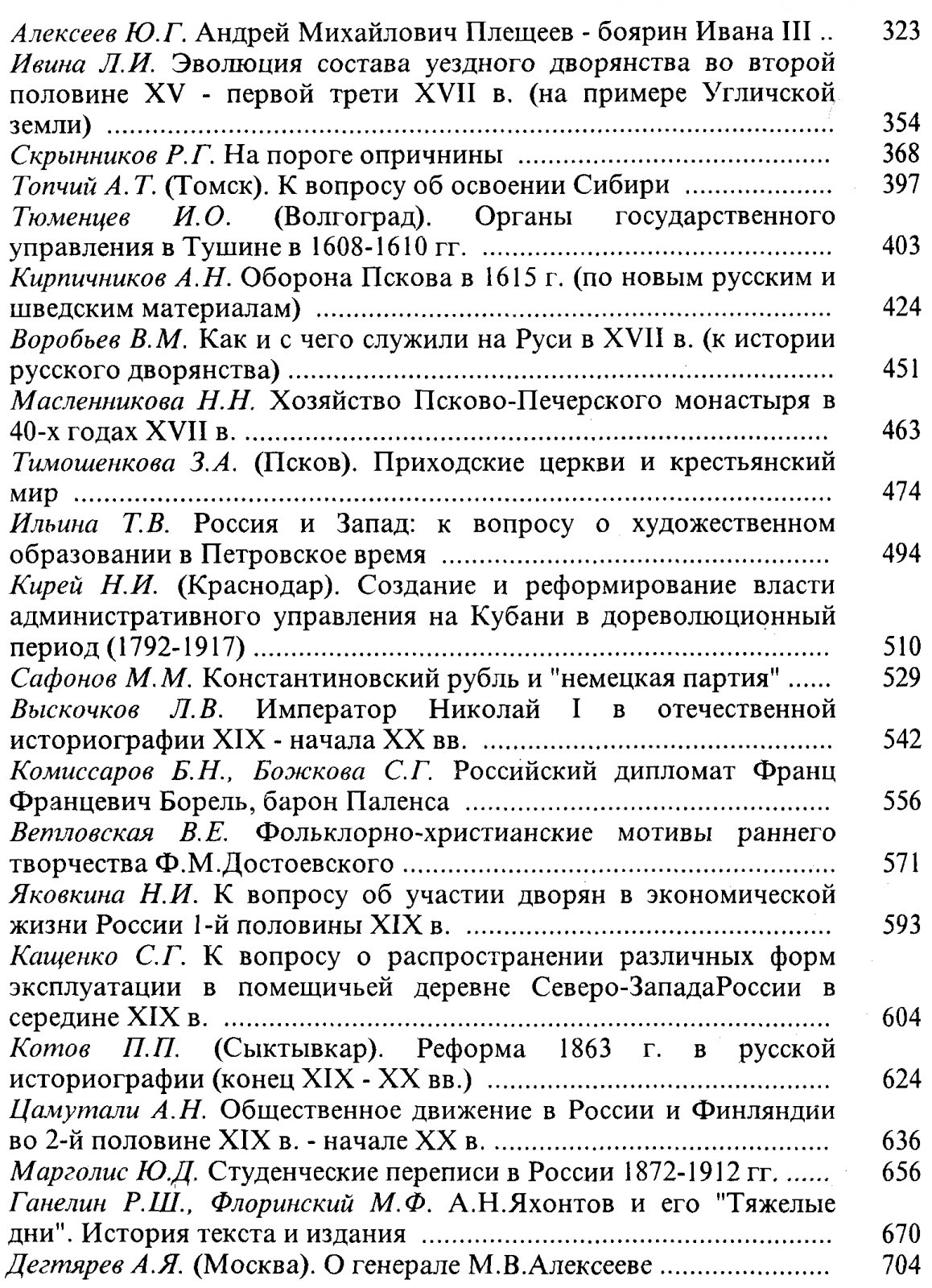 Средневековая и новая Россия. Сборник научных статей.
