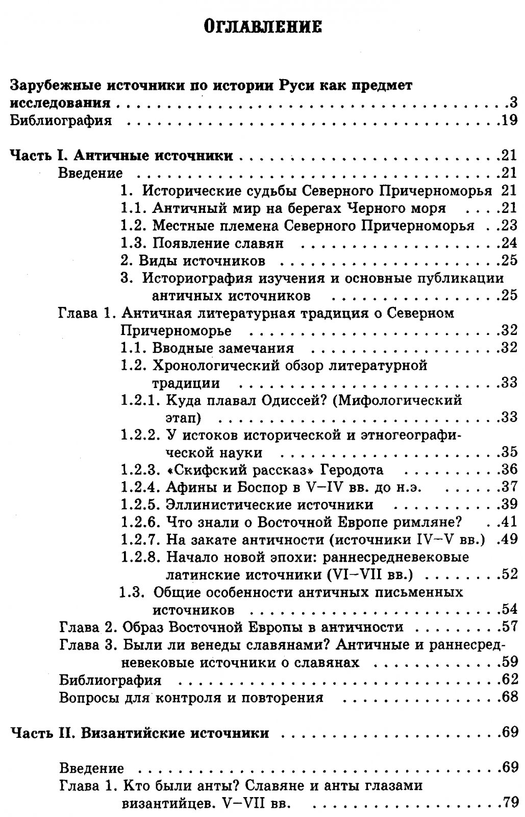 Древняя Русь в свете зарубежных источников.