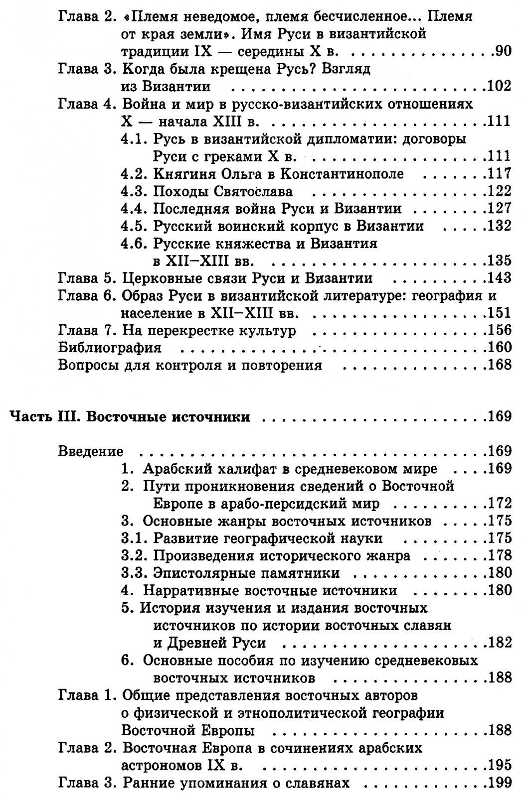 Древняя Русь в свете зарубежных источников.
