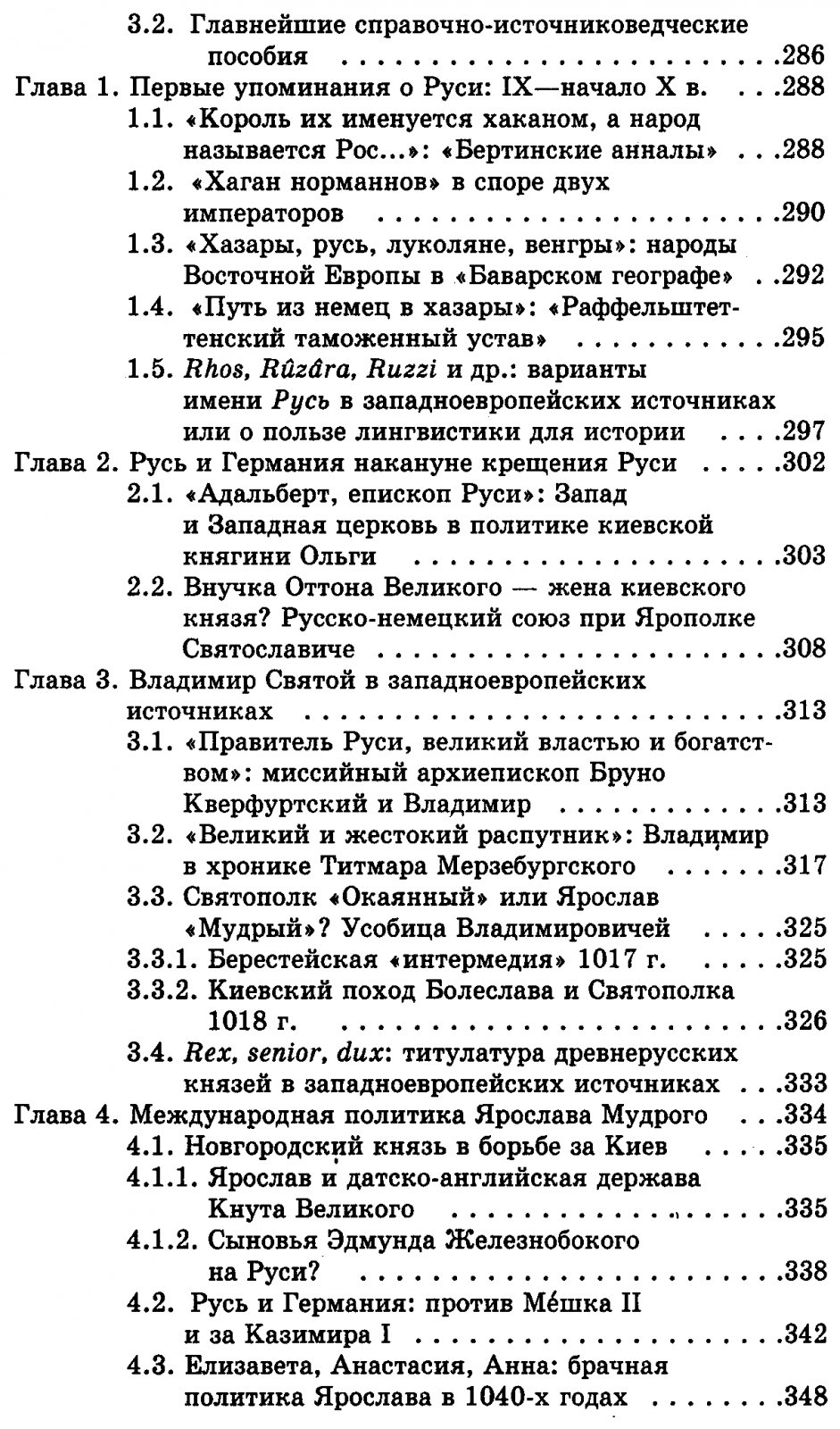 Древняя Русь в свете зарубежных источников.