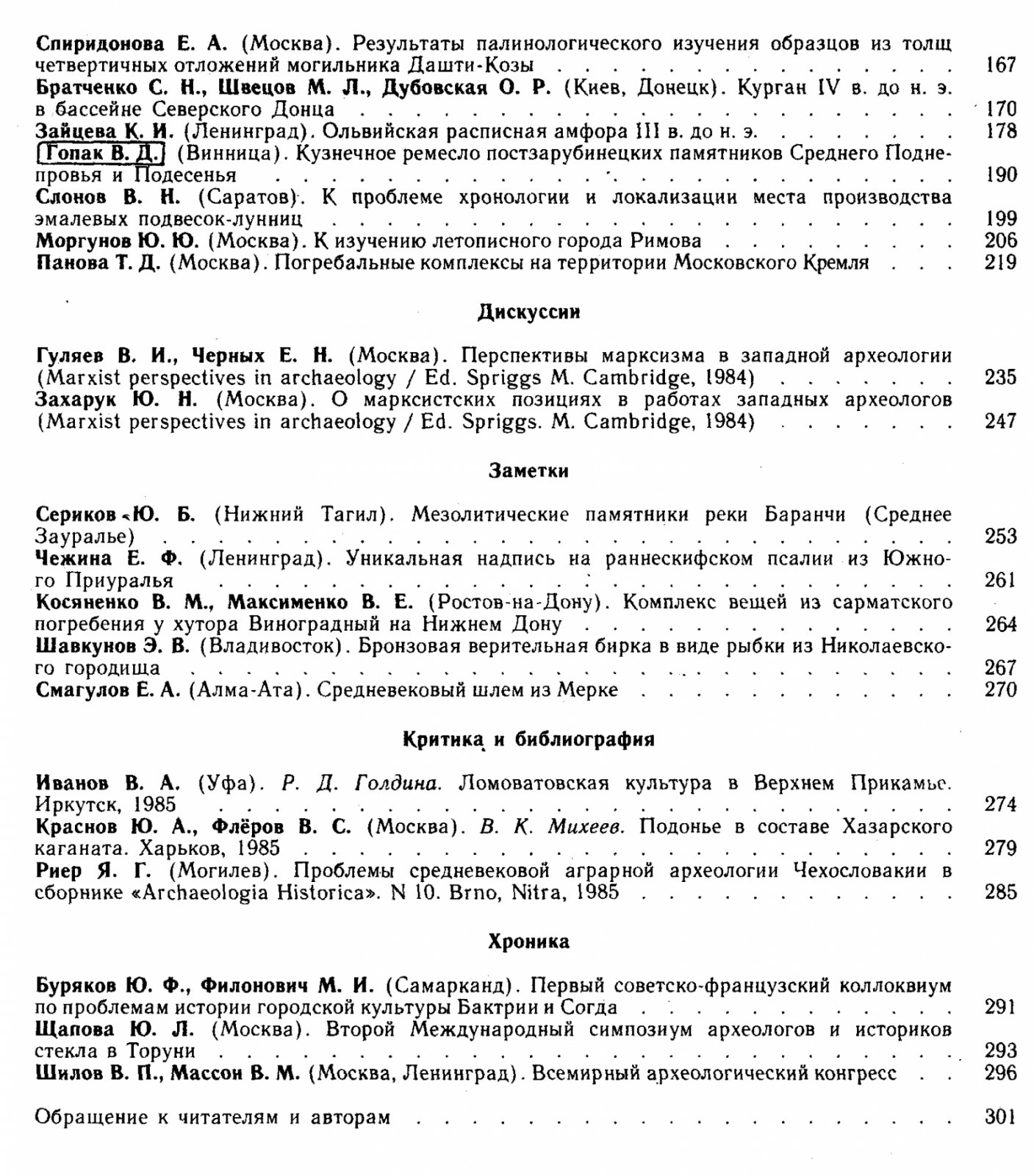 Советская Археология. 1989, номера 1-4, годовой комплект.